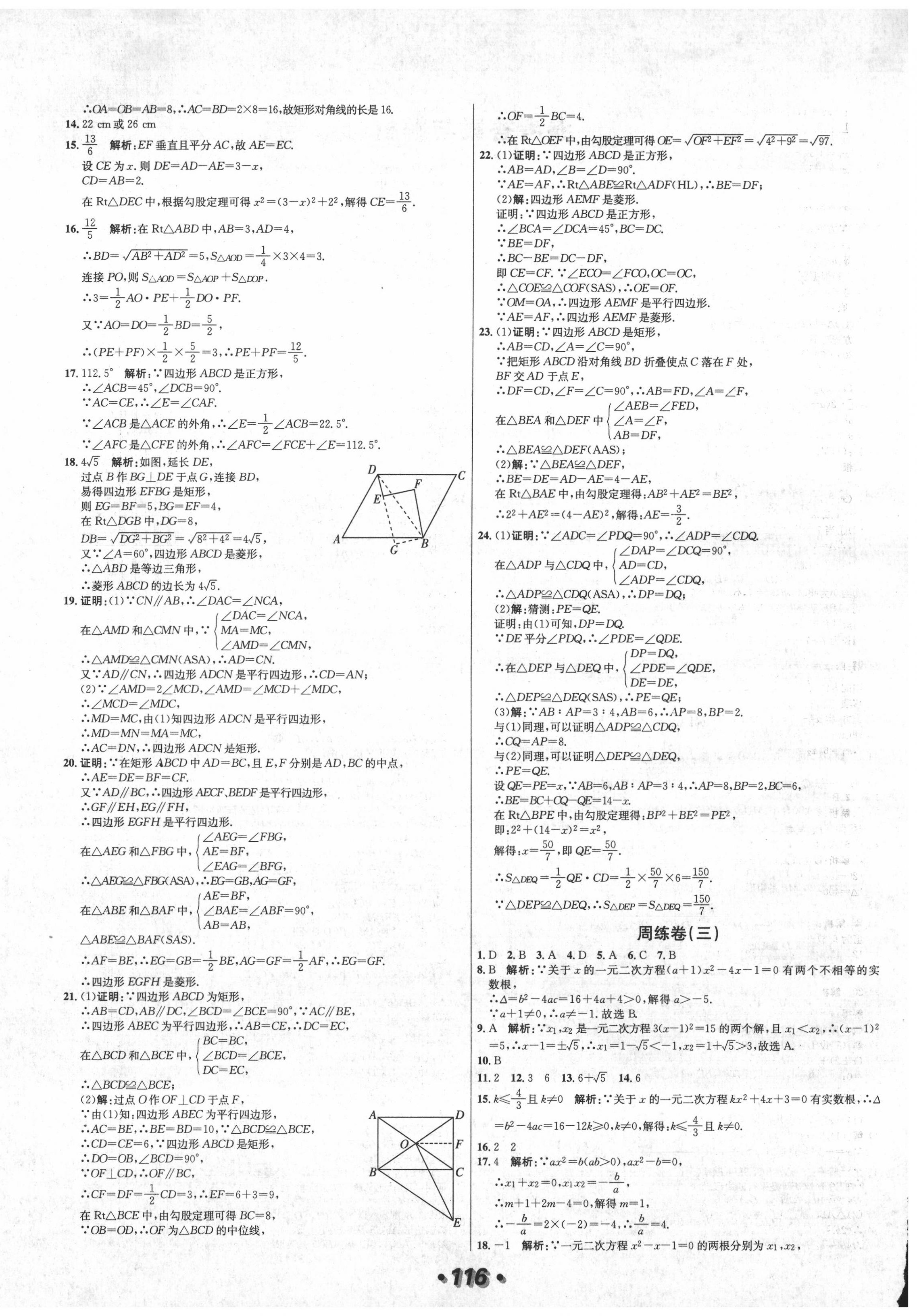 2020年阳光夺冠九年级数学上册北师大版 第4页