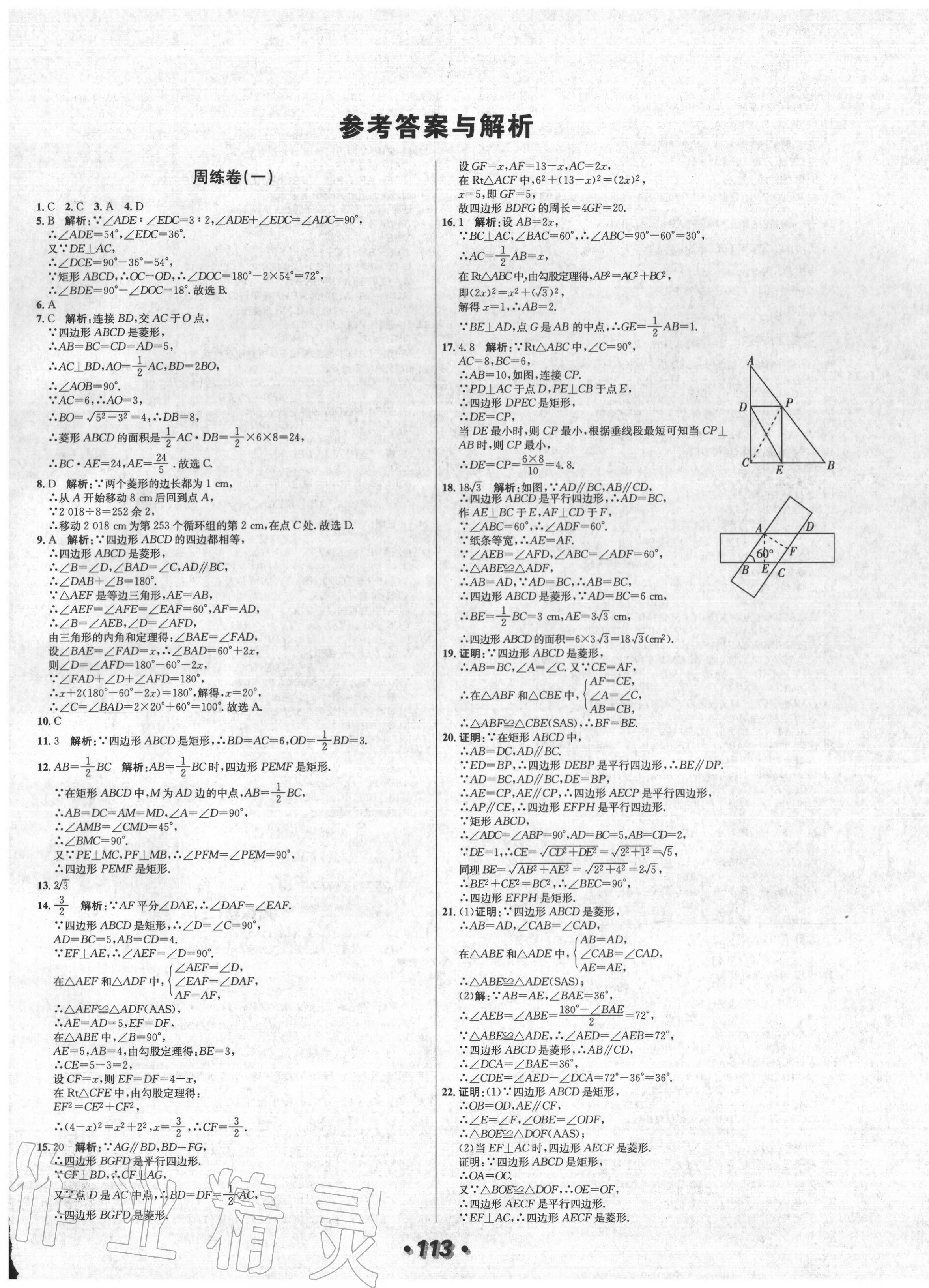 2020年阳光夺冠九年级数学上册北师大版 第1页