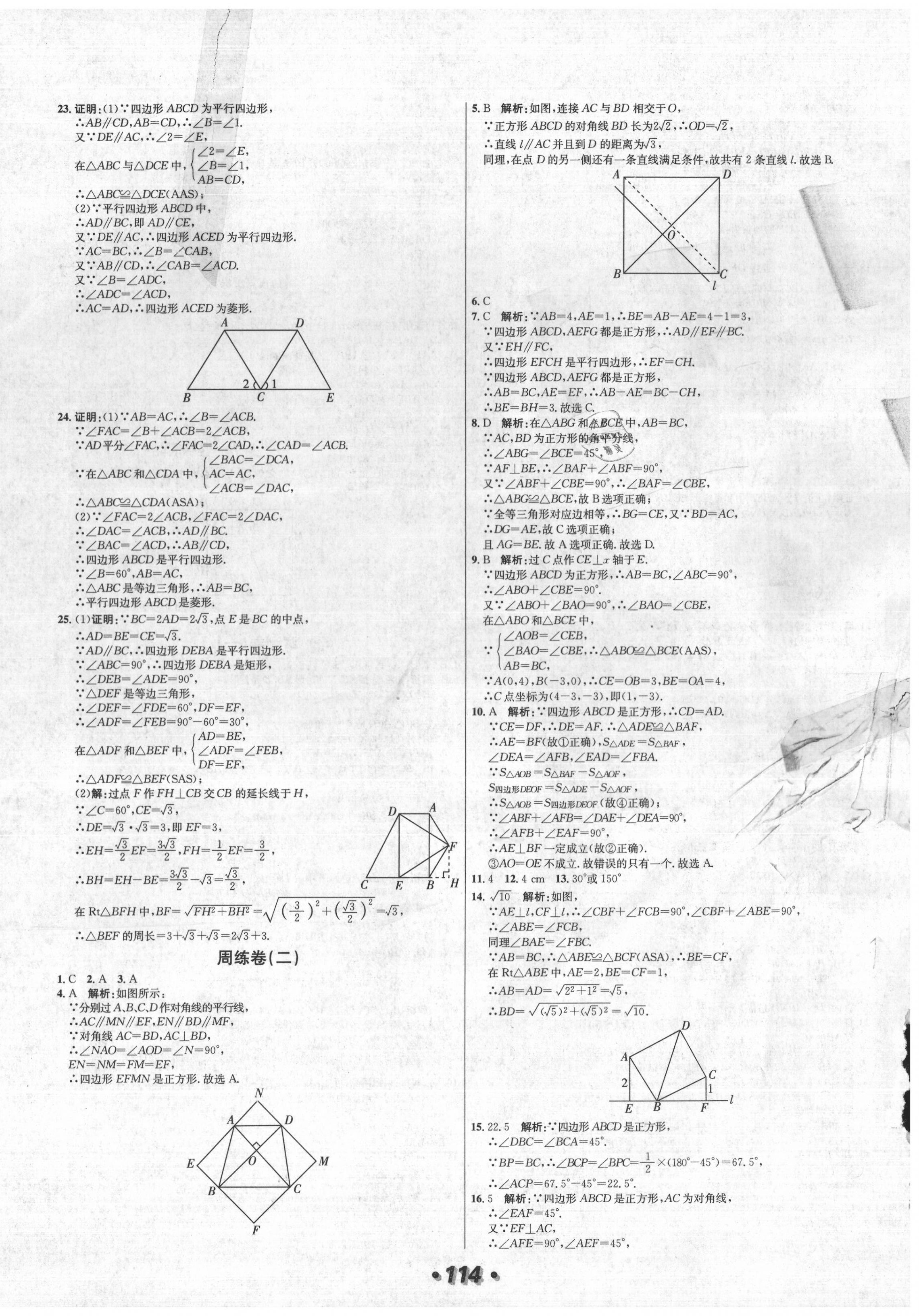 2020年阳光夺冠九年级数学上册北师大版 第2页