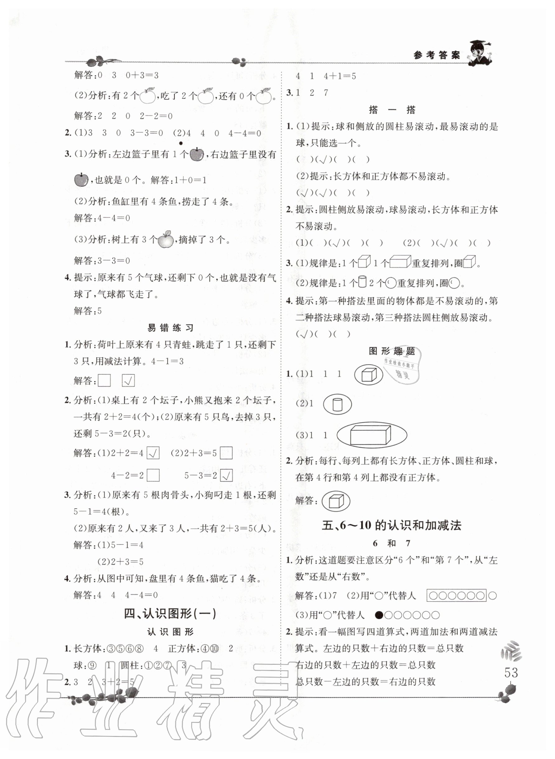 2020年黃岡小狀元解決問題天天練一年級上冊人教版 第3頁