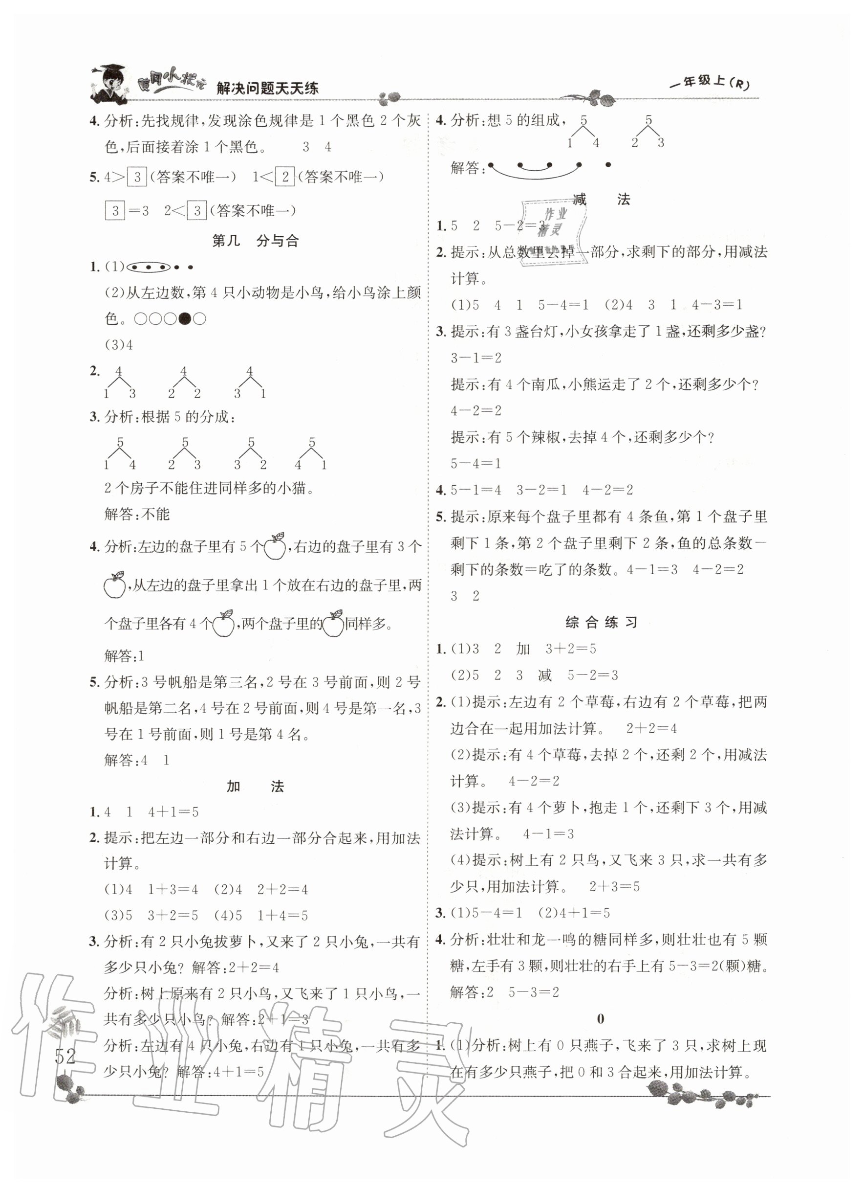 2020年黃岡小狀元解決問題天天練一年級(jí)上冊(cè)人教版 第2頁