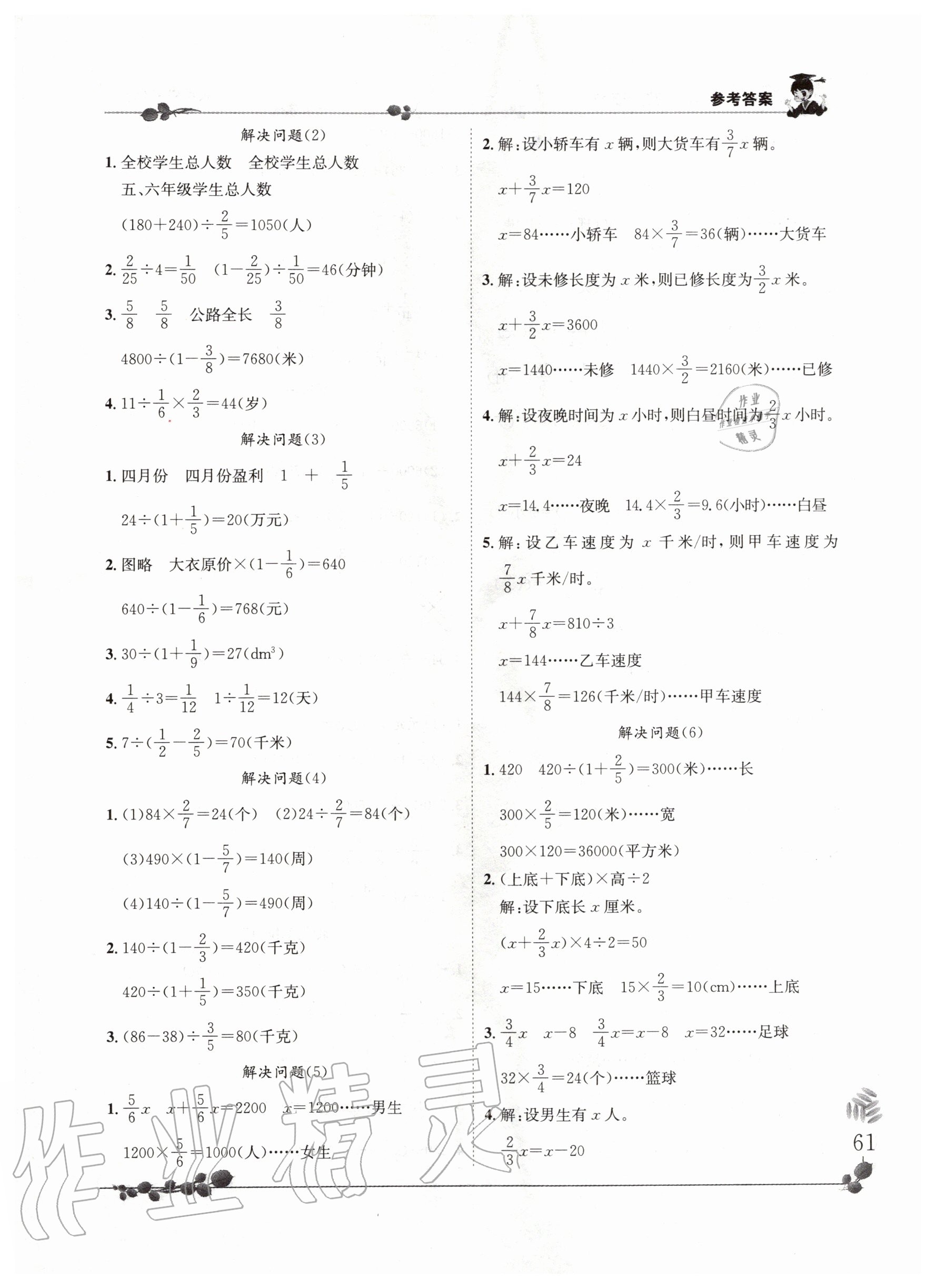 2020年黃岡小狀元解決問(wèn)題天天練六年級(jí)上冊(cè)人教版 第3頁(yè)