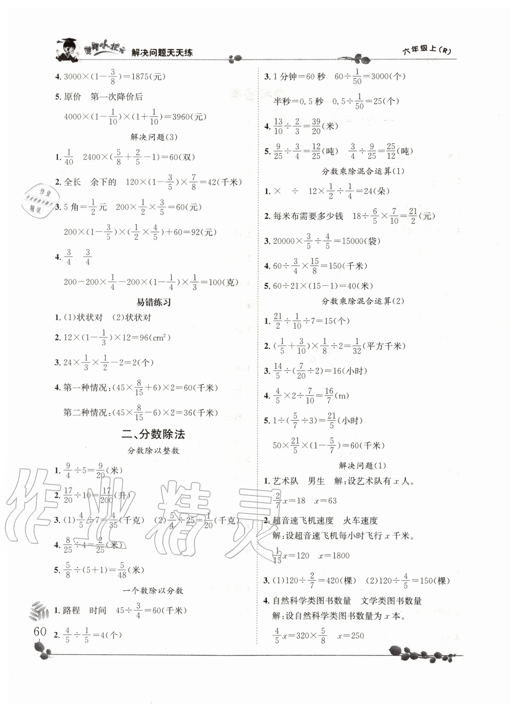 2020年黃岡小狀元解決問(wèn)題天天練六年級(jí)上冊(cè)人教版 第2頁(yè)