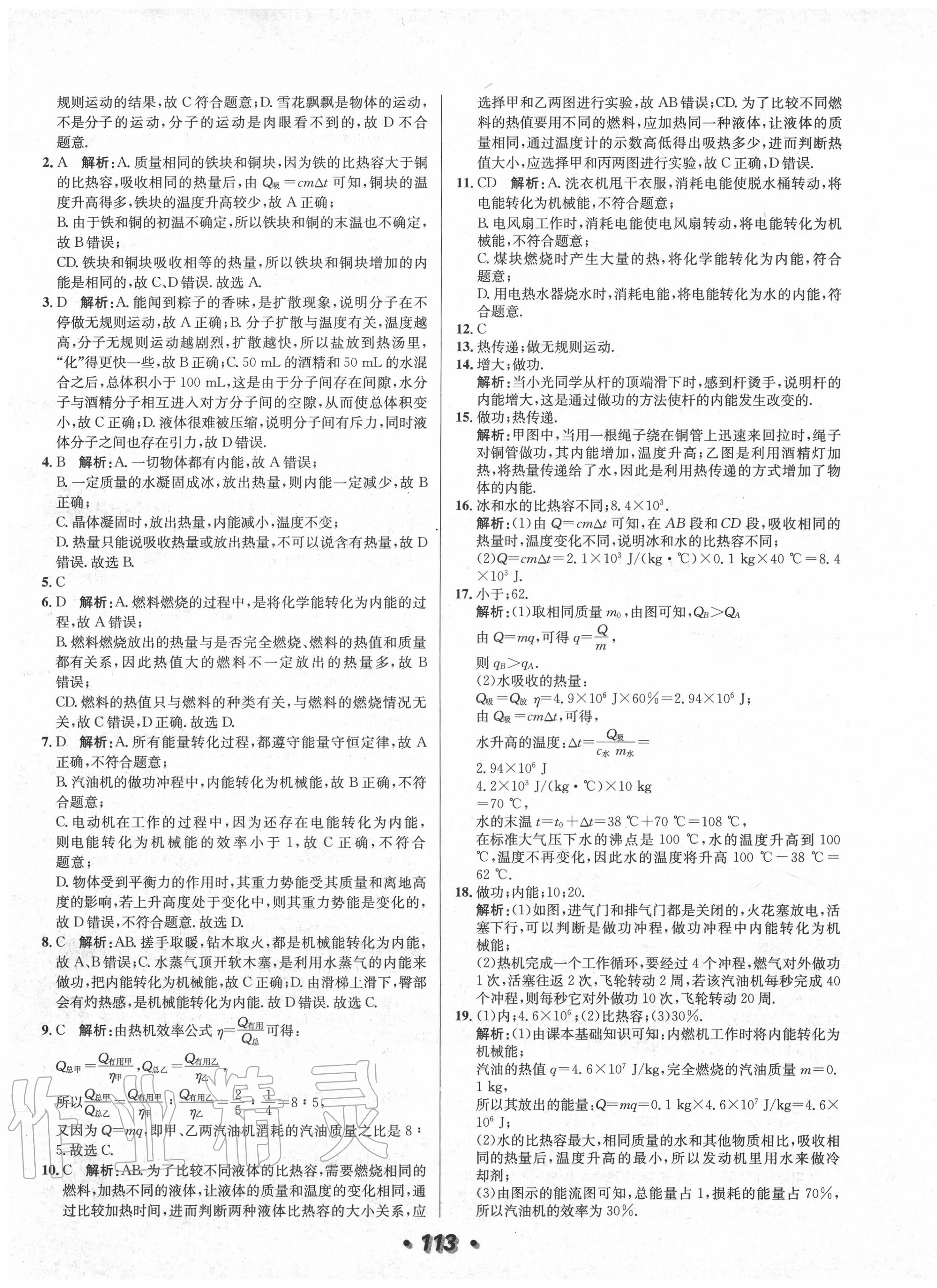 2020年陽光奪冠九年級(jí)物理上冊(cè)人教版 第9頁