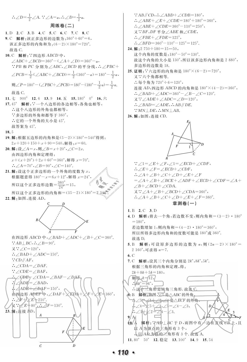 2020年阳光夺冠八年级数学上册人教版 参考答案第2页