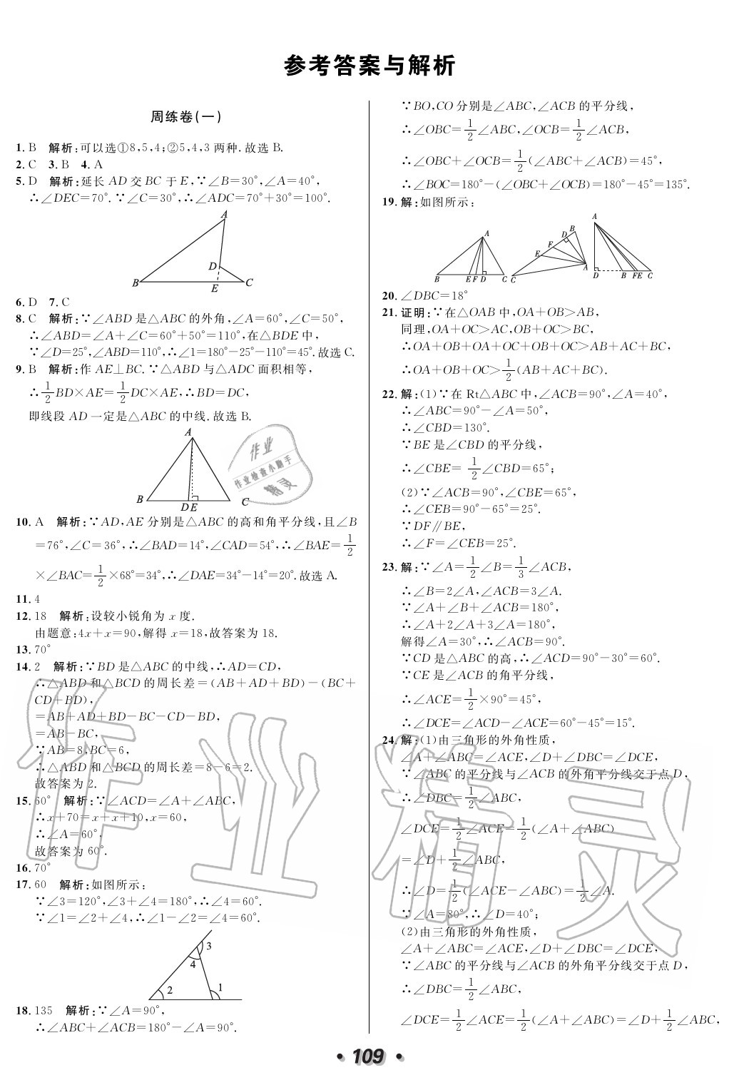 2020年阳光夺冠八年级数学上册人教版 参考答案第1页