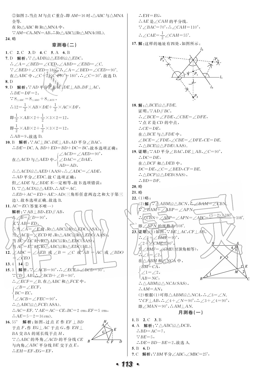 2020年陽(yáng)光奪冠八年級(jí)數(shù)學(xué)上冊(cè)人教版 參考答案第5頁(yè)