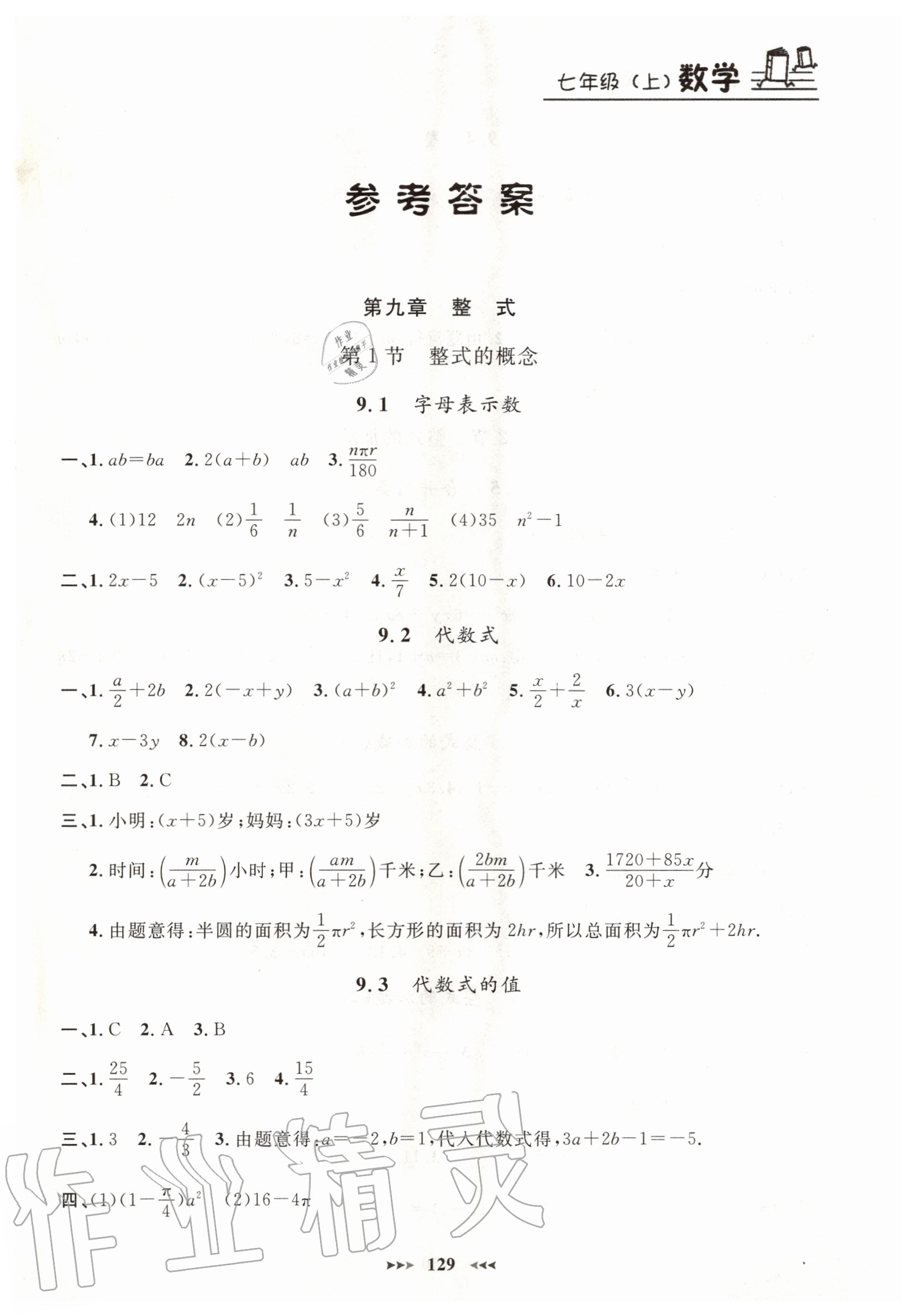 2020年鐘書金牌課課練七年級(jí)數(shù)學(xué)上冊(cè) 第1頁(yè)