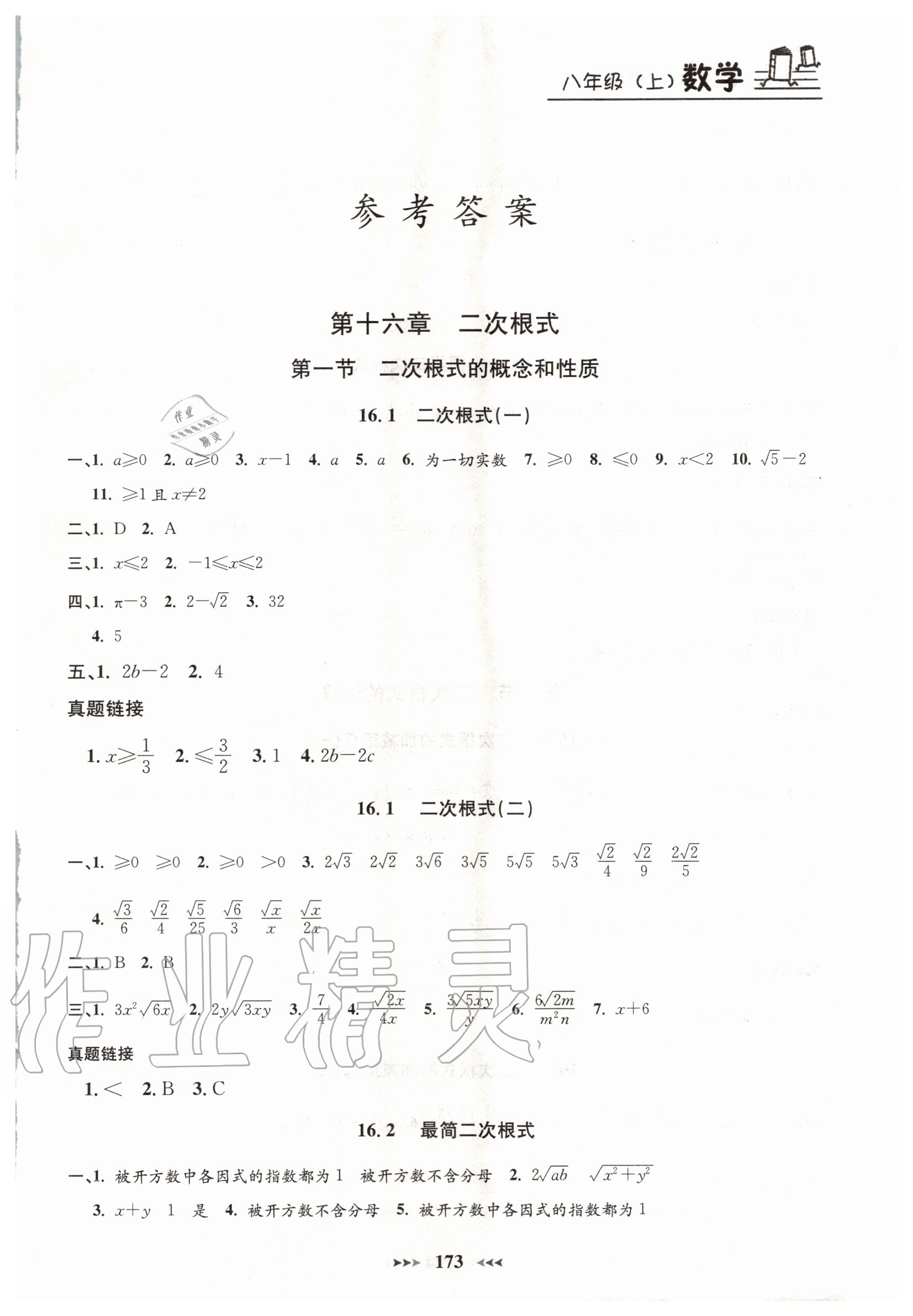 2020年鐘書金牌課課練八年級數(shù)學上冊 第1頁