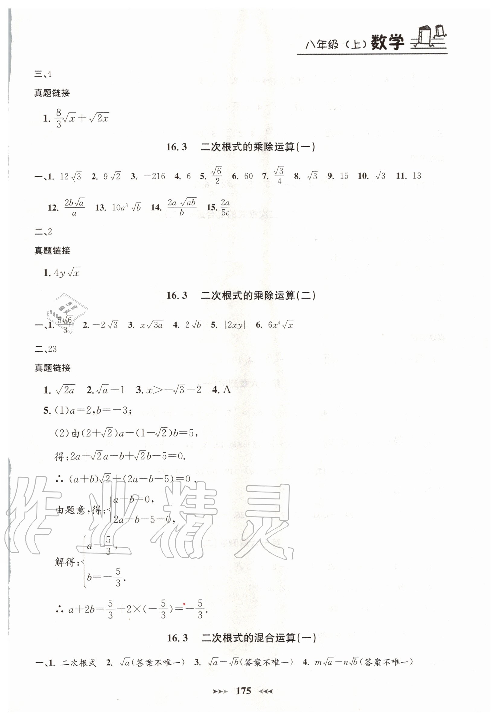 2020年鐘書金牌課課練八年級數(shù)學上冊 第3頁