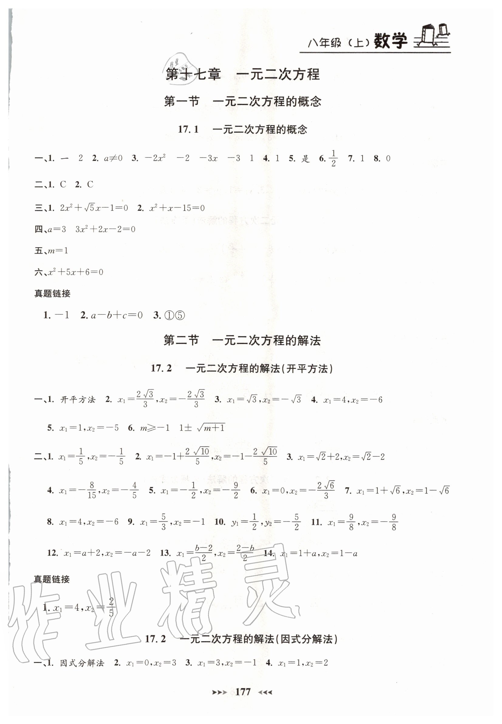 2020年鐘書金牌課課練八年級數(shù)學(xué)上冊 第5頁