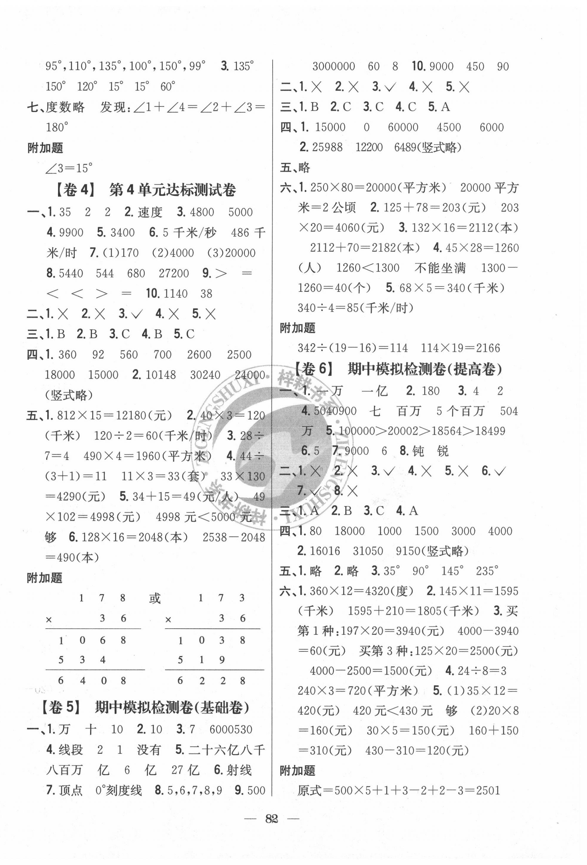 2020年完全考卷四年級數(shù)學(xué)上冊人教版 參考答案第2頁