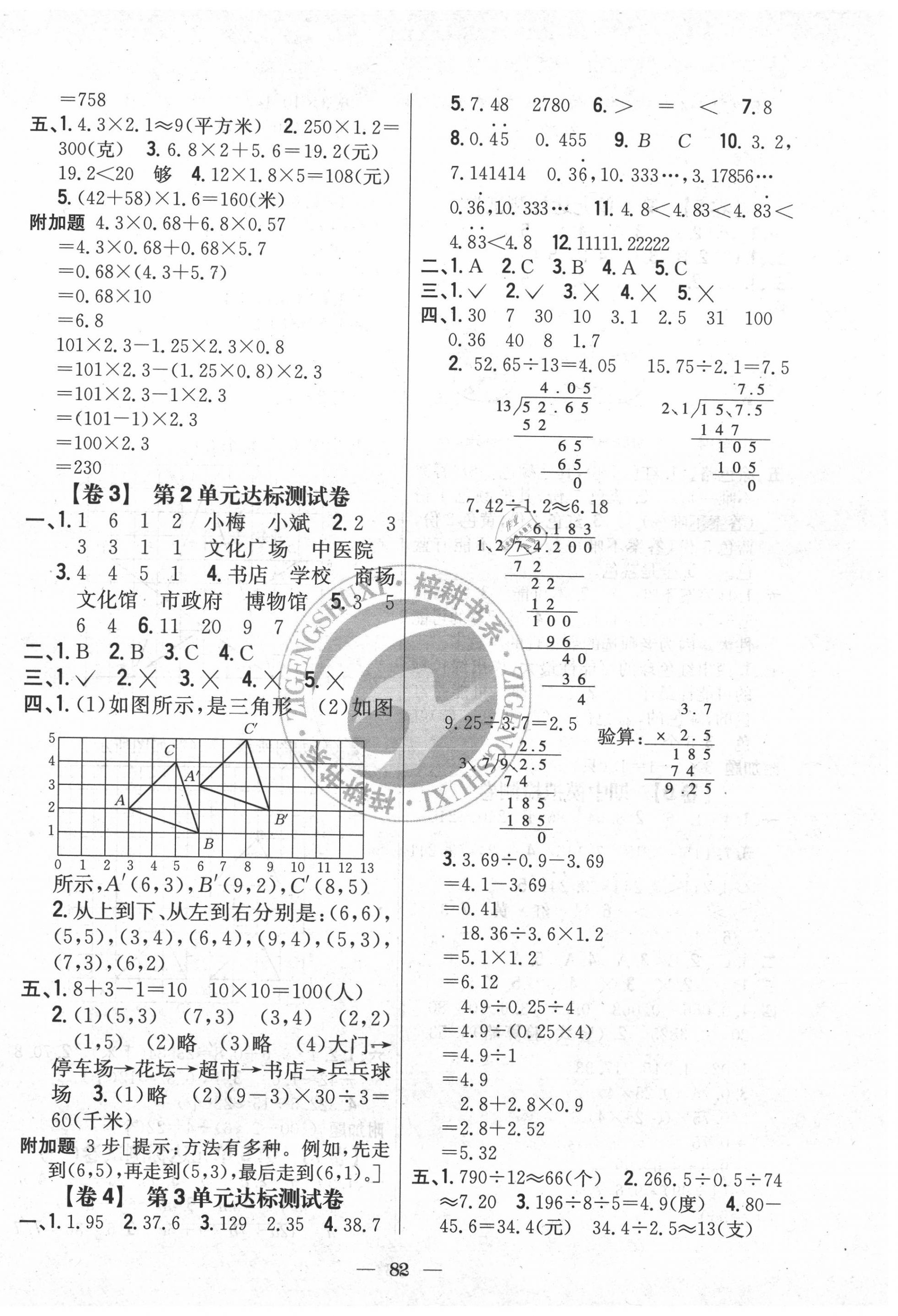 2020年完全考卷五年級數(shù)學上冊人教版 參考答案第2頁