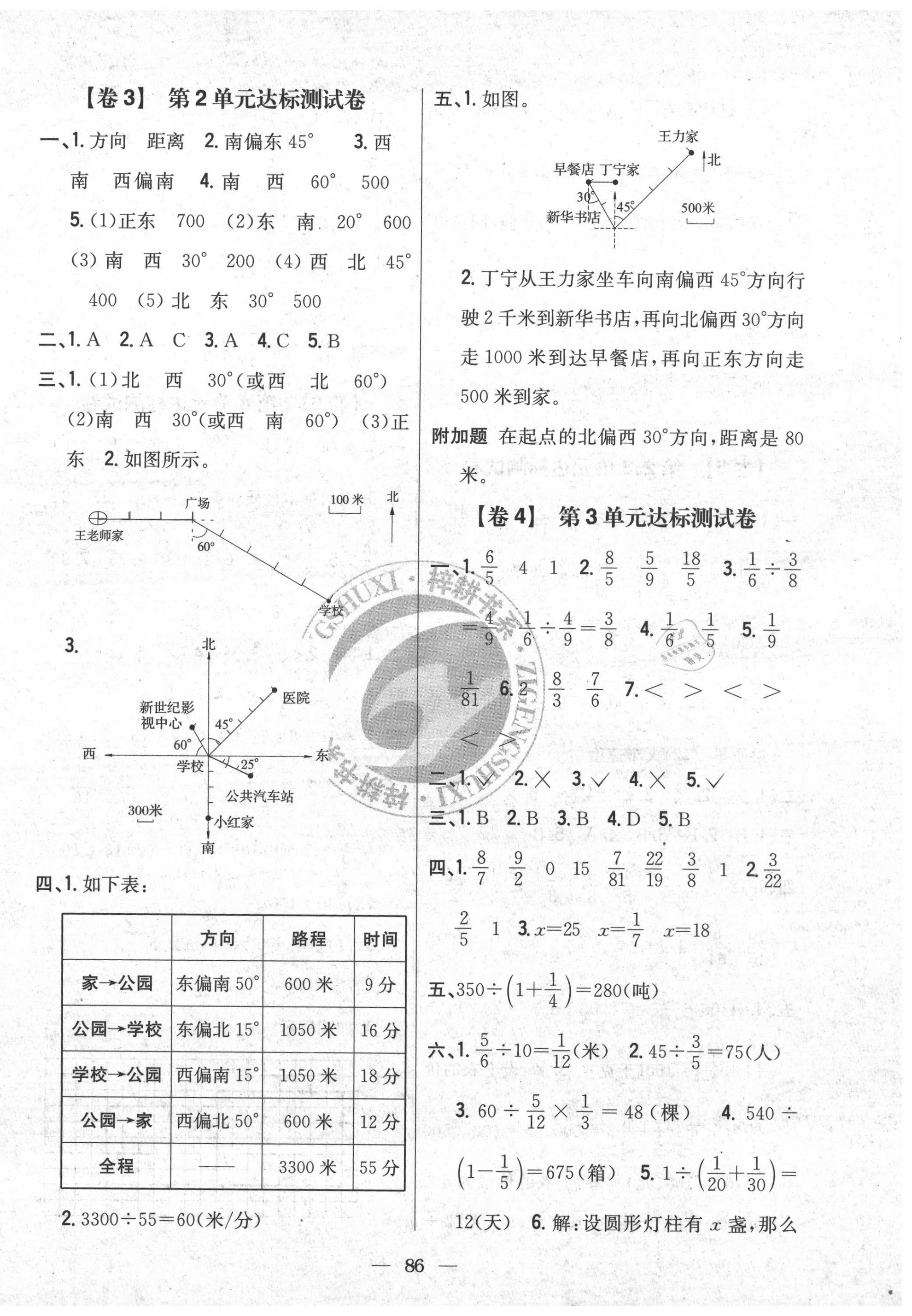 2020年完全考卷六年級數(shù)學上冊人教版 參考答案第2頁