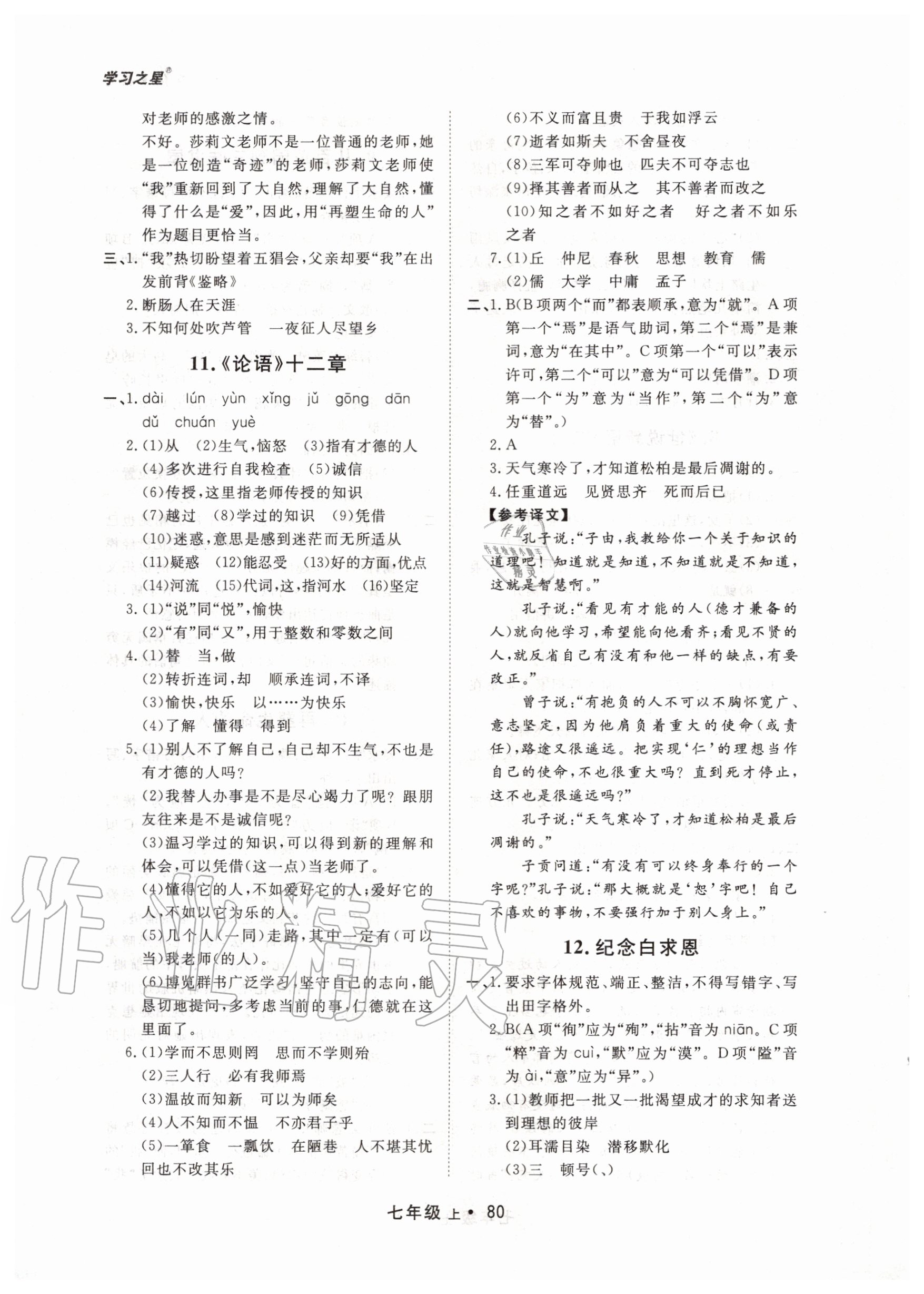 2020年博師在線七年級(jí)語文上冊(cè)大連專版 第4頁