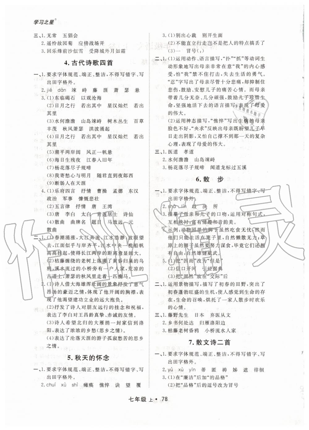 2020年博師在線七年級語文上冊大連專版 第2頁