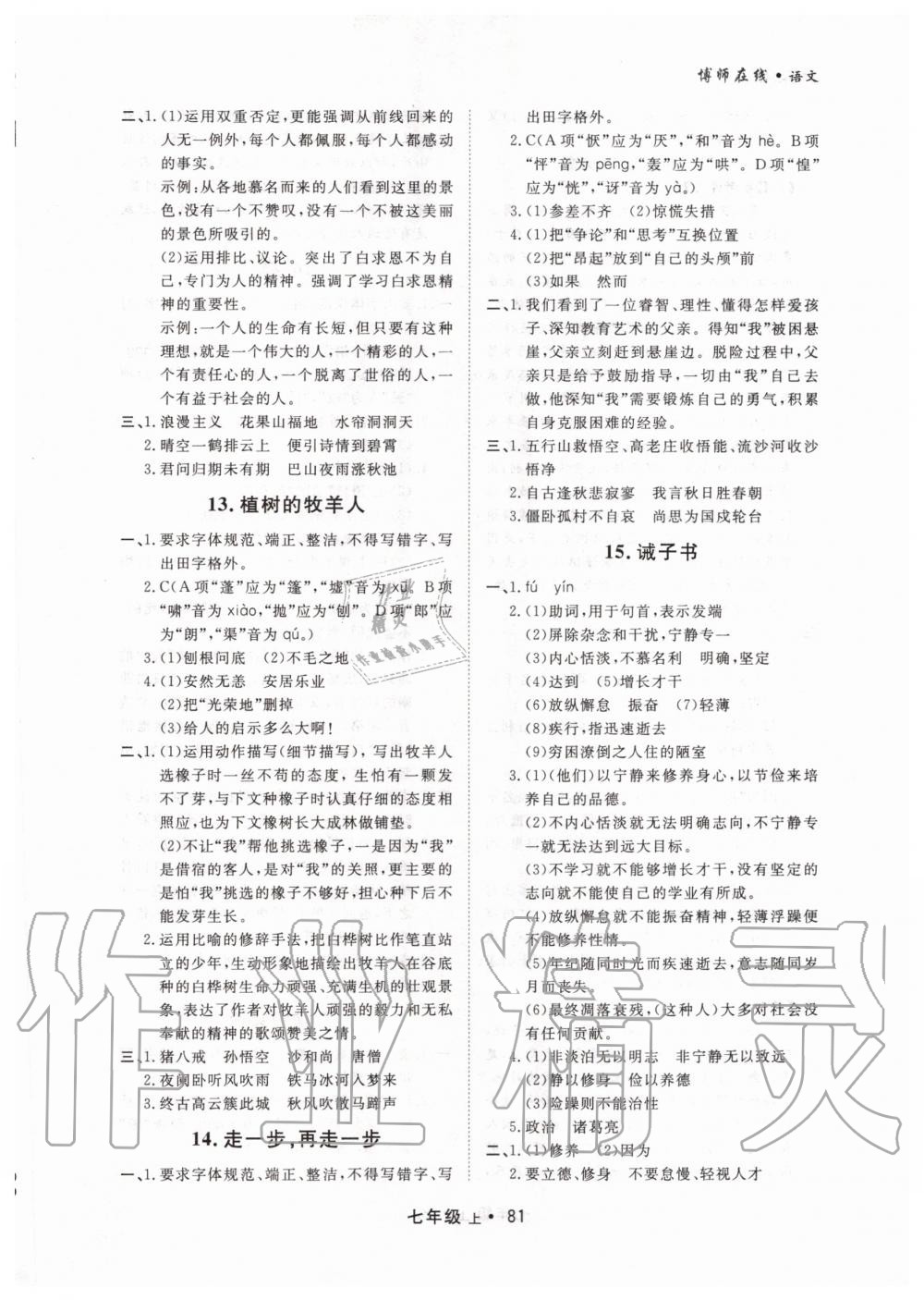 2020年博師在線七年級語文上冊大連專版 第5頁