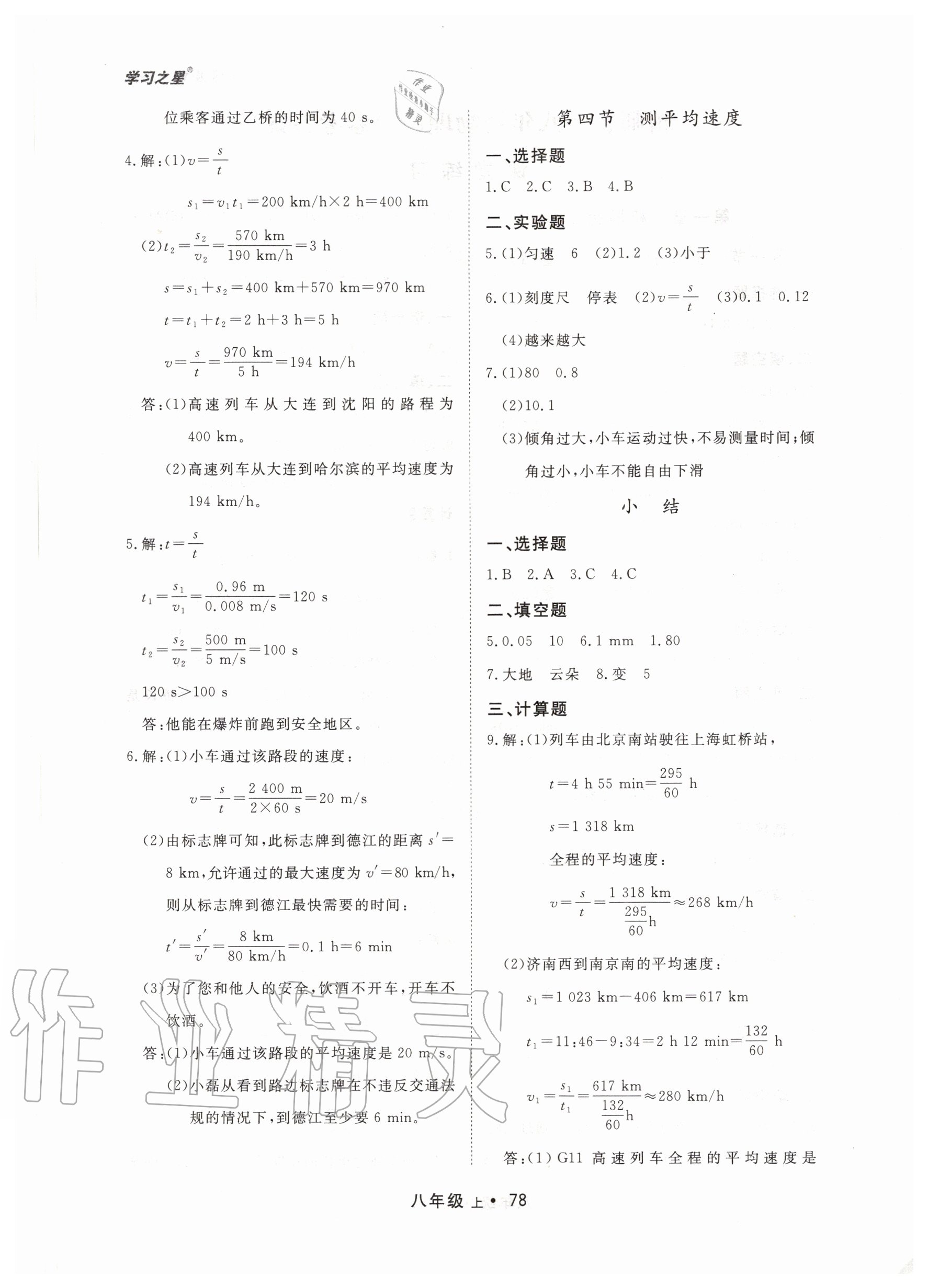 2020年博師在線八年級(jí)物理上冊(cè)大連專(zhuān)版 第2頁(yè)