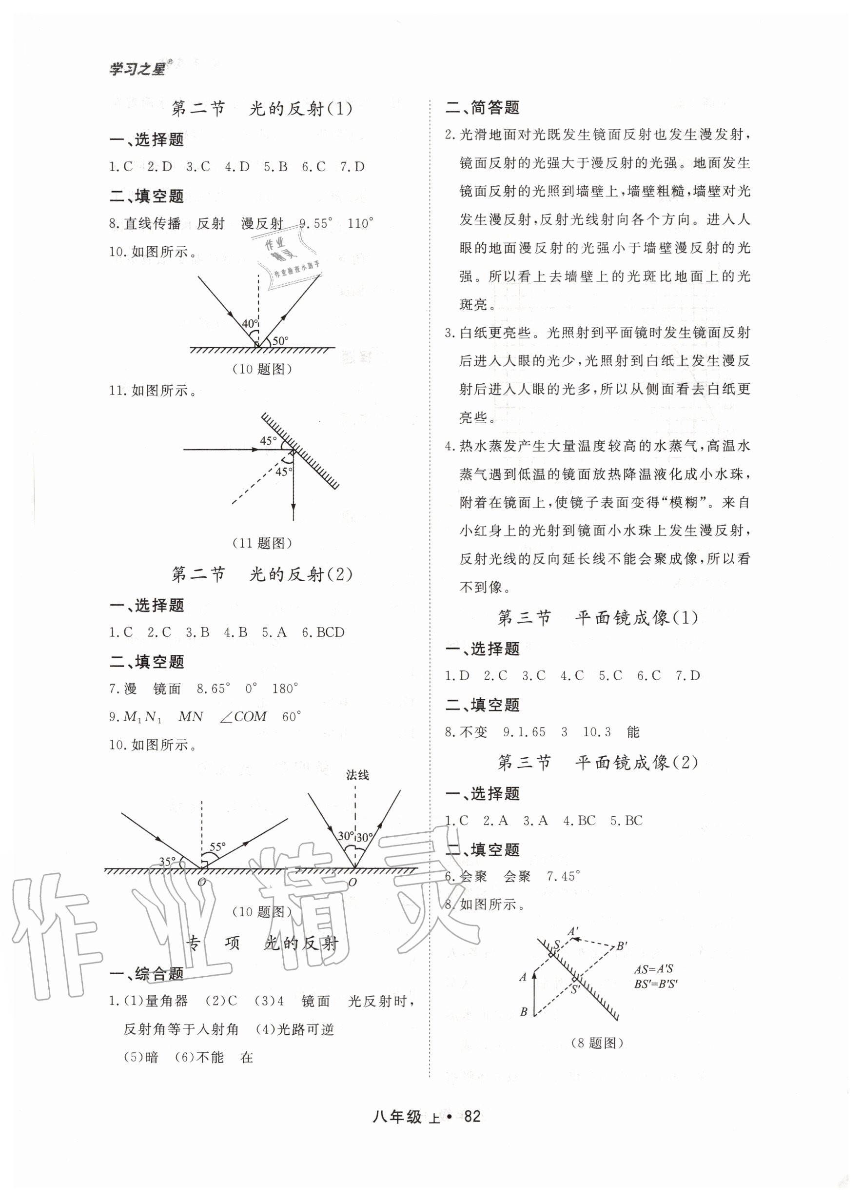 2020年博師在線八年級(jí)物理上冊(cè)大連專版 第6頁(yè)