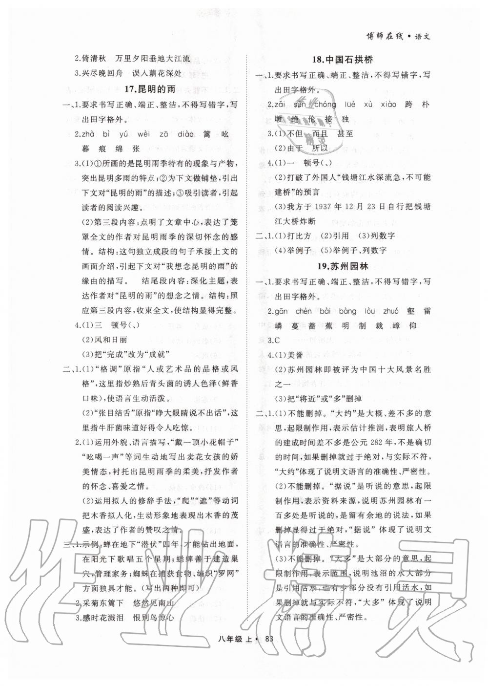 2020年博師在線八年級語文上冊大連專版 參考答案第7頁