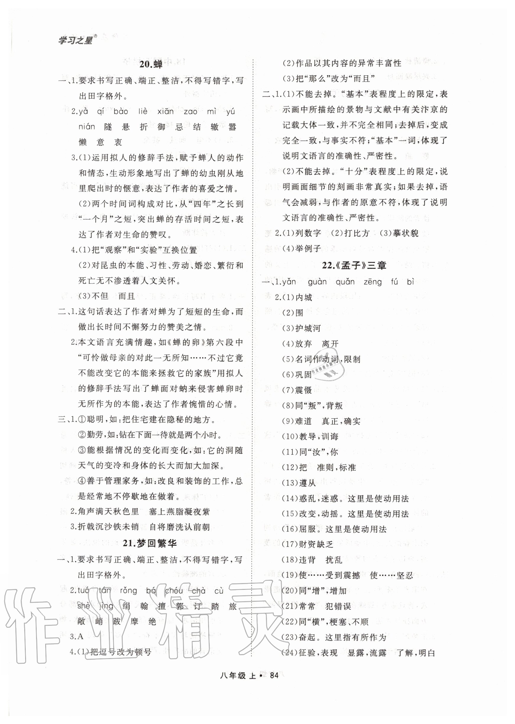 2020年博師在線八年級(jí)語(yǔ)文上冊(cè)大連專版 參考答案第8頁(yè)