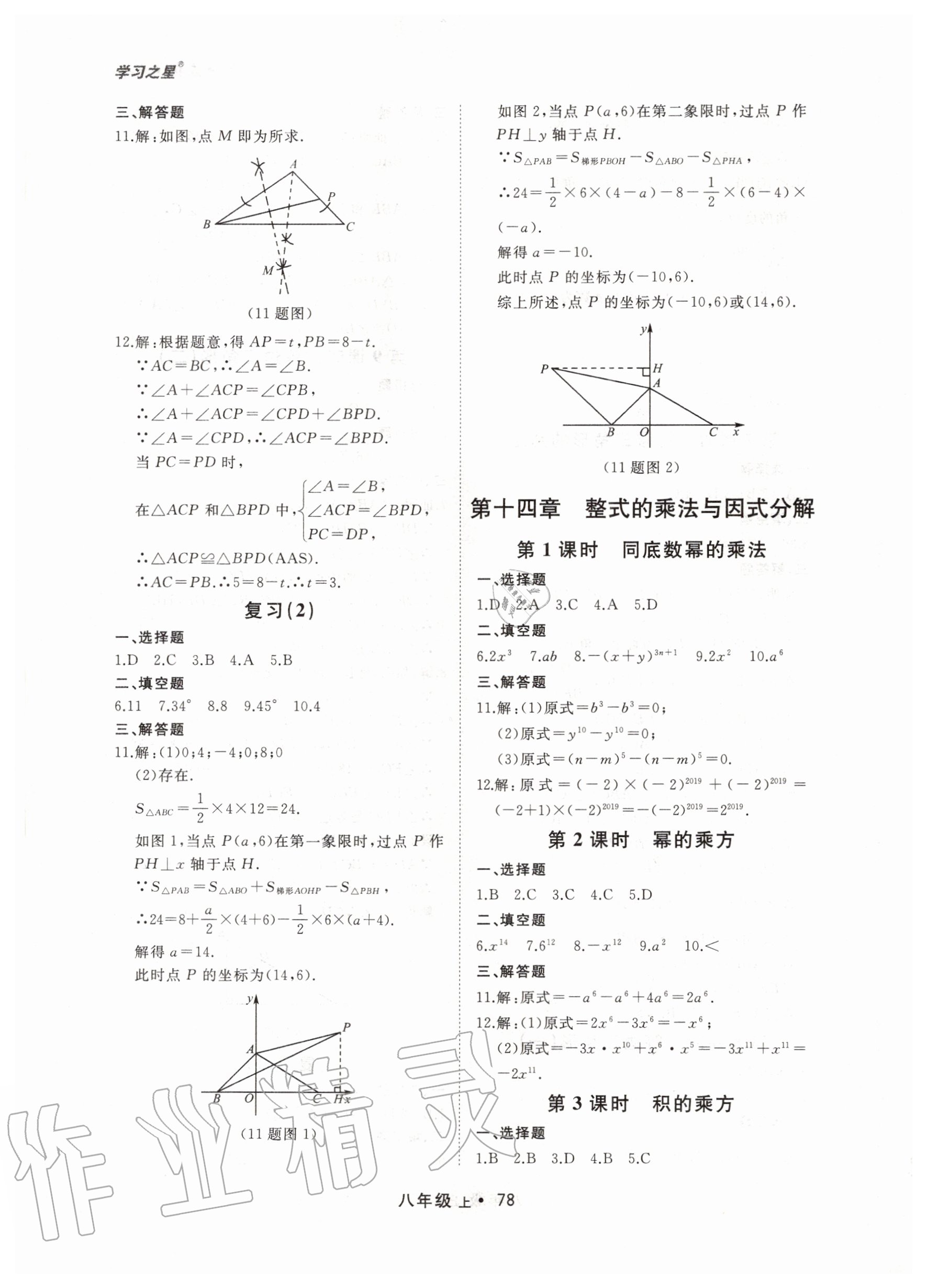 2020年博师在线八年级数学上册大连专版 第10页