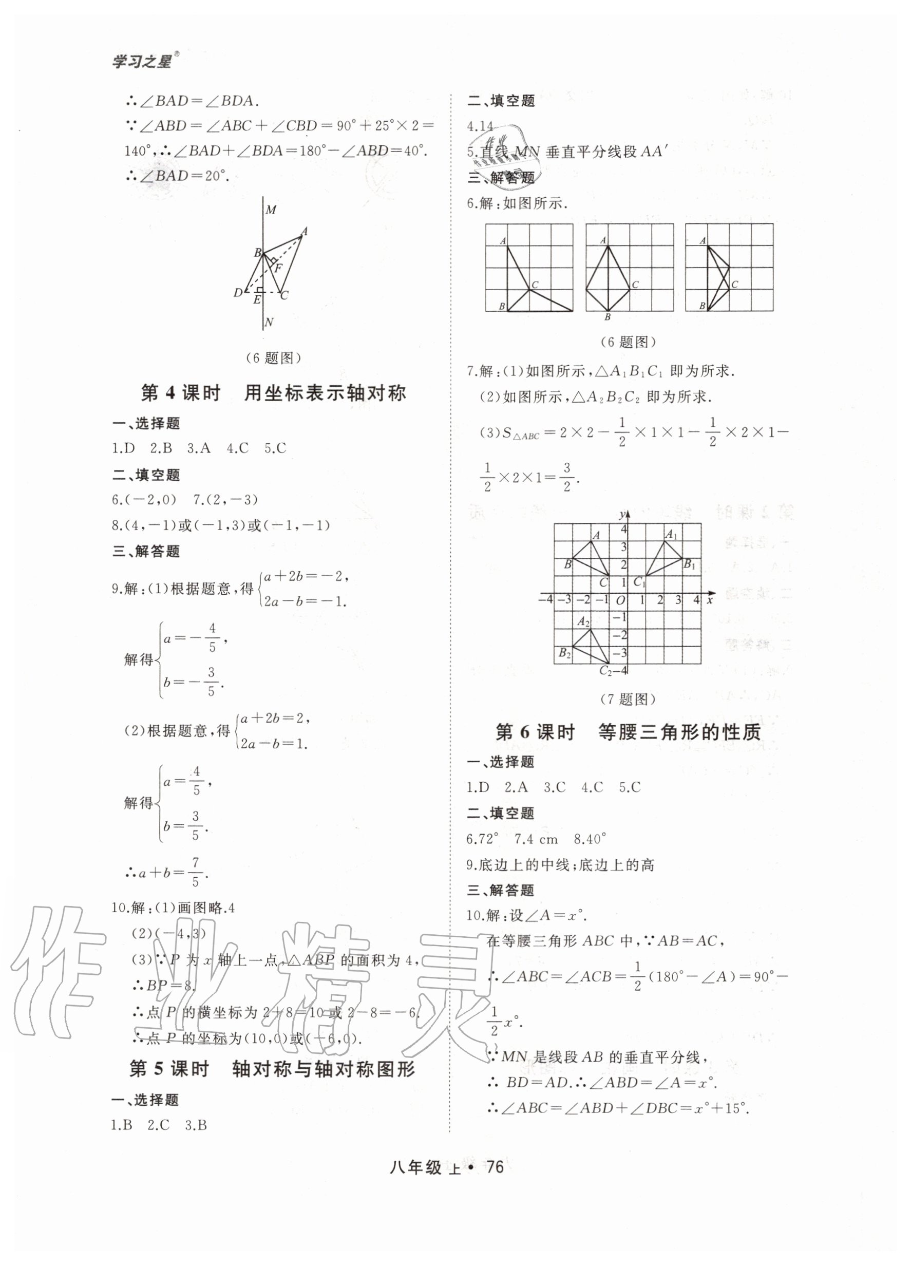 2020年博师在线八年级数学上册大连专版 第8页