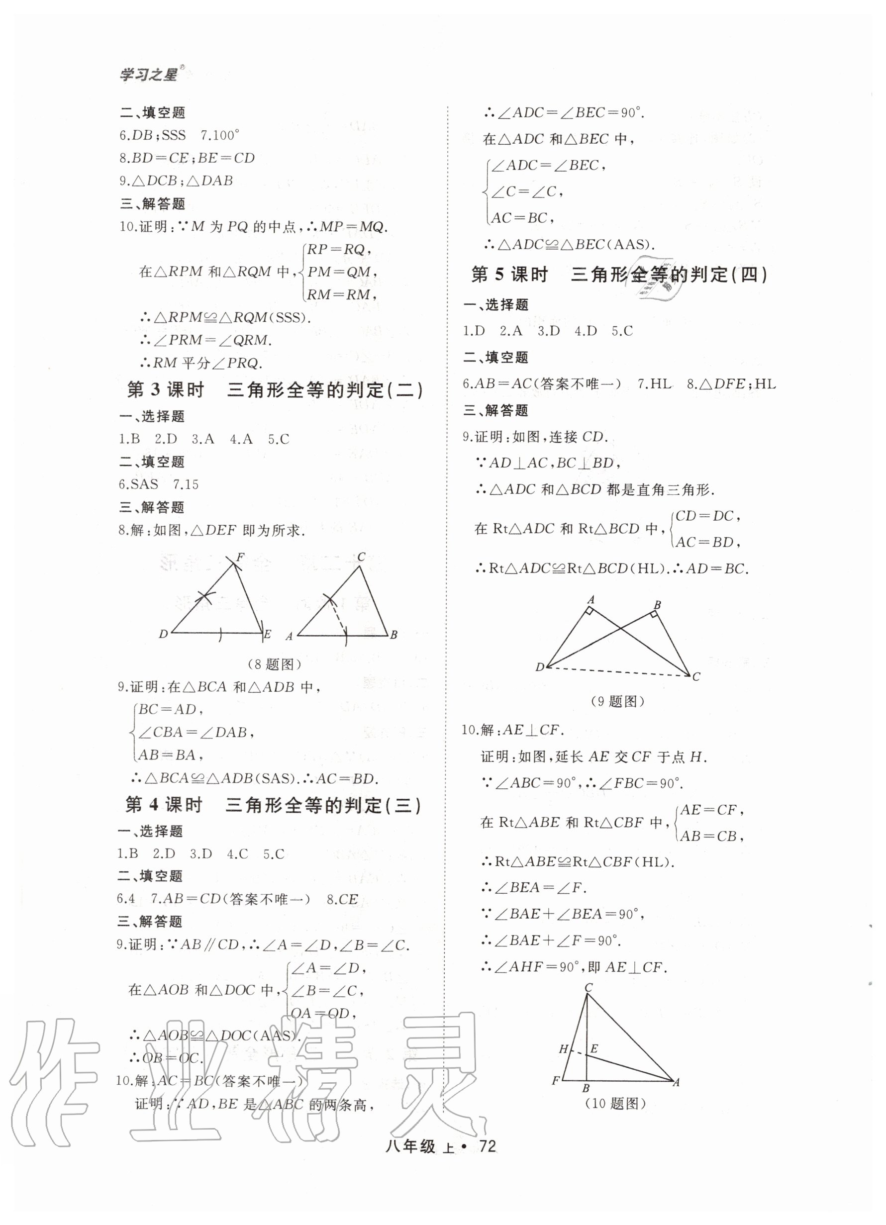 2020年博师在线八年级数学上册大连专版 第4页