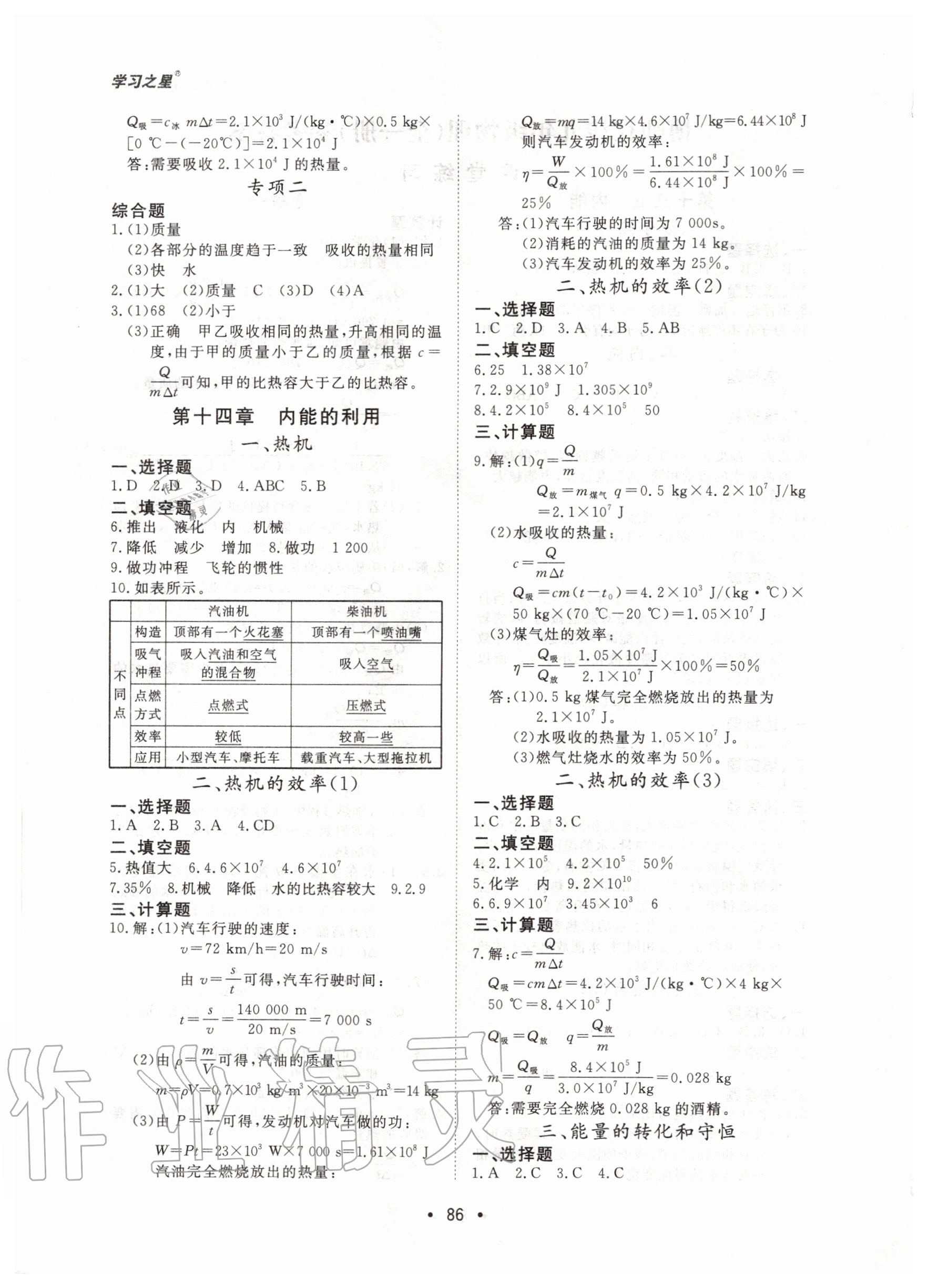 2020年博師在線九年級物理全一冊大連專版 第2頁