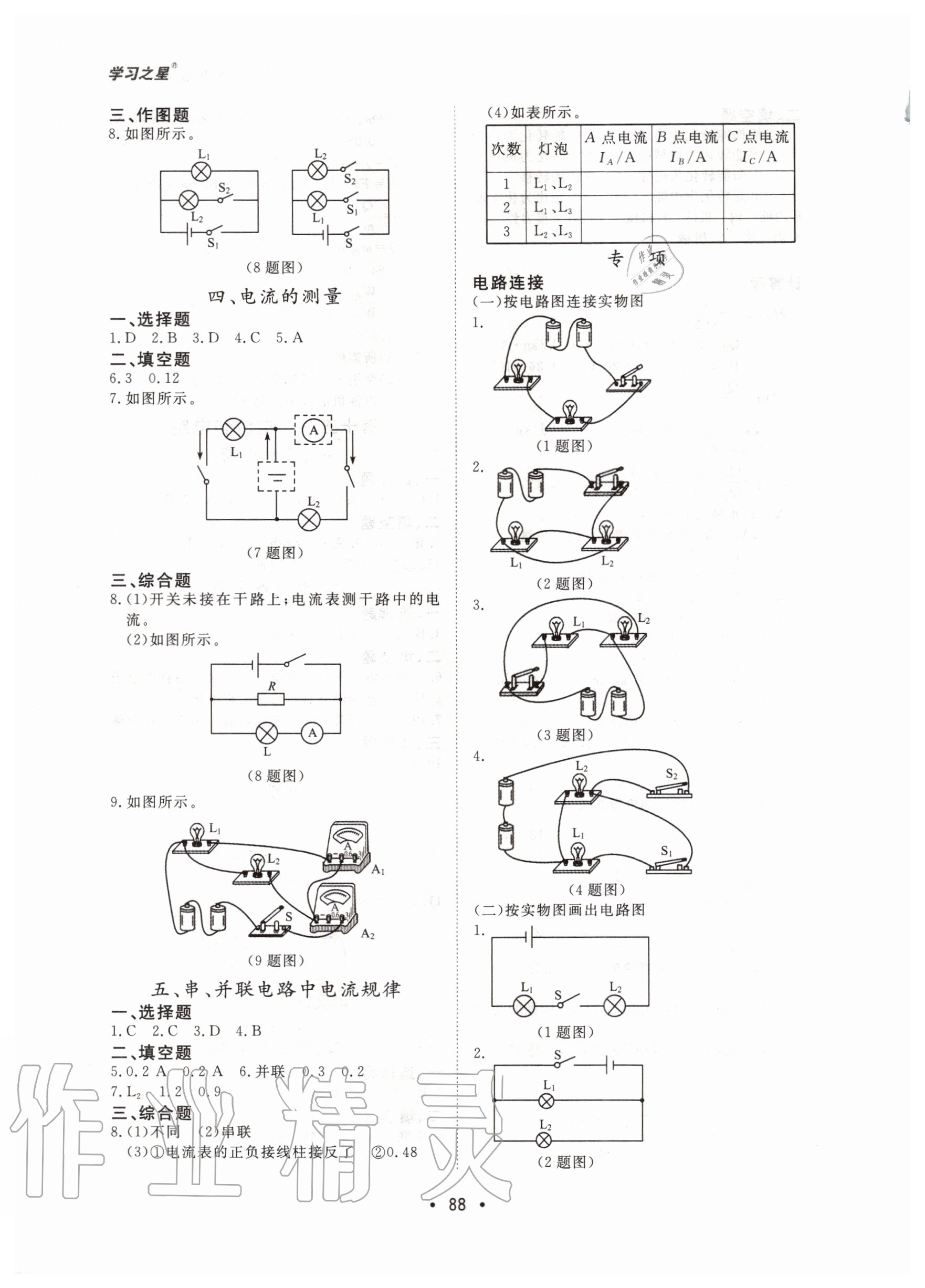 2020年博師在線九年級物理全一冊大連專版 第4頁