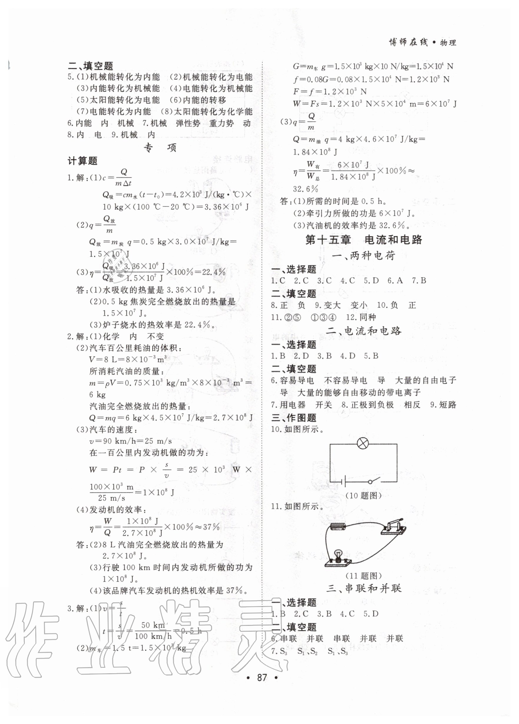 2020年博師在線九年級(jí)物理全一冊(cè)大連專版 第3頁