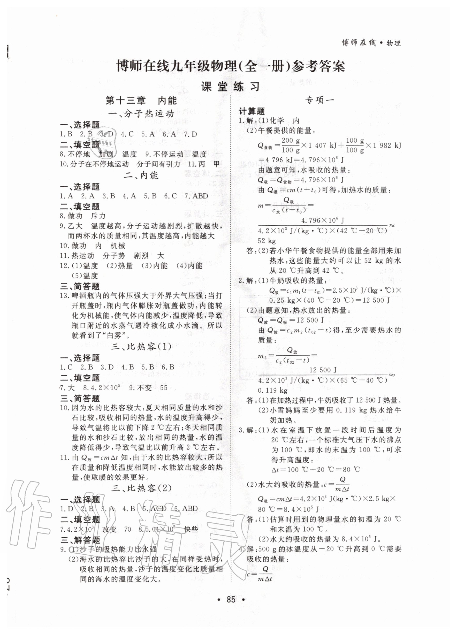 2020年博師在線九年級物理全一冊大連專版 第1頁