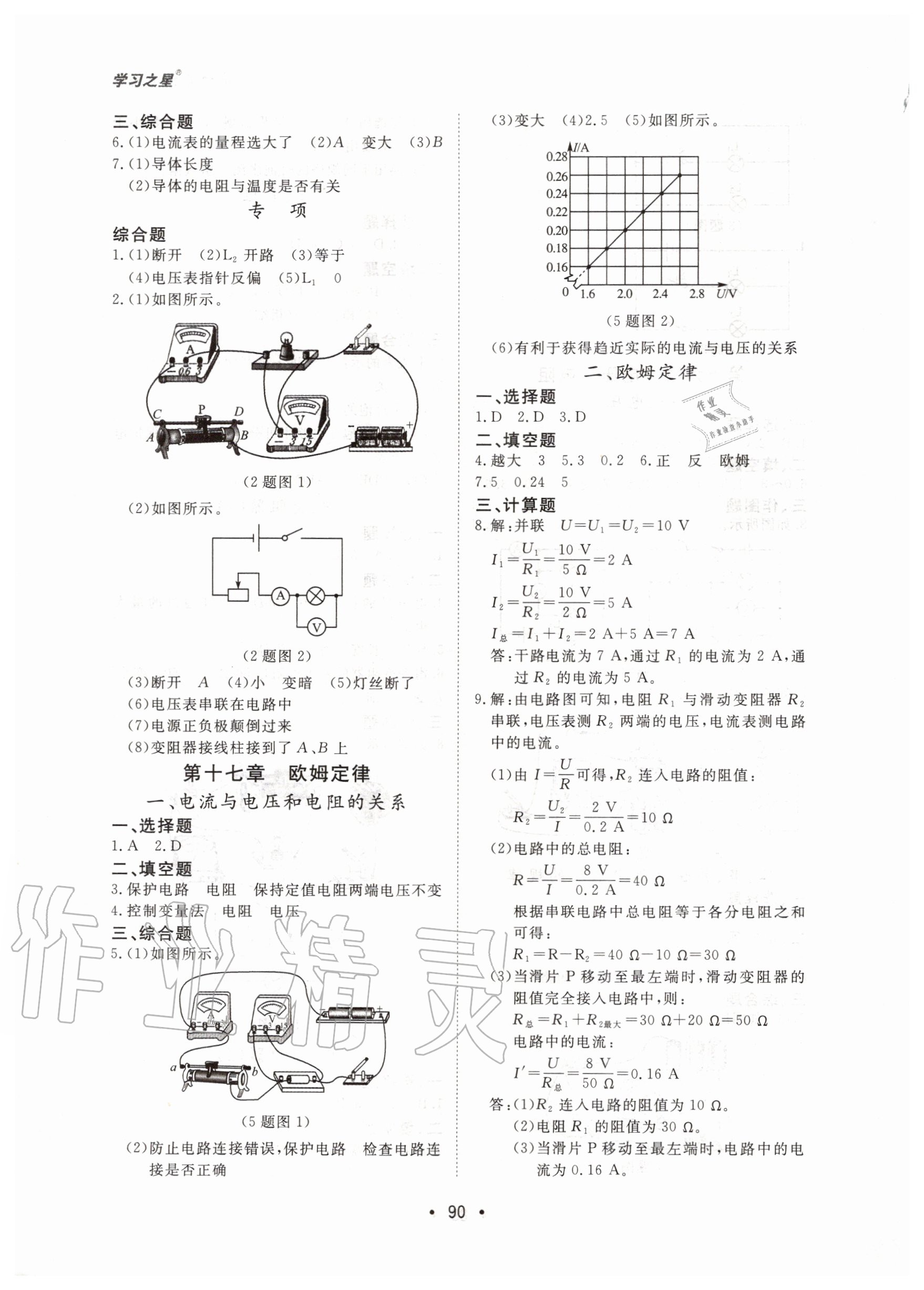 2020年博師在線九年級物理全一冊大連專版 第6頁