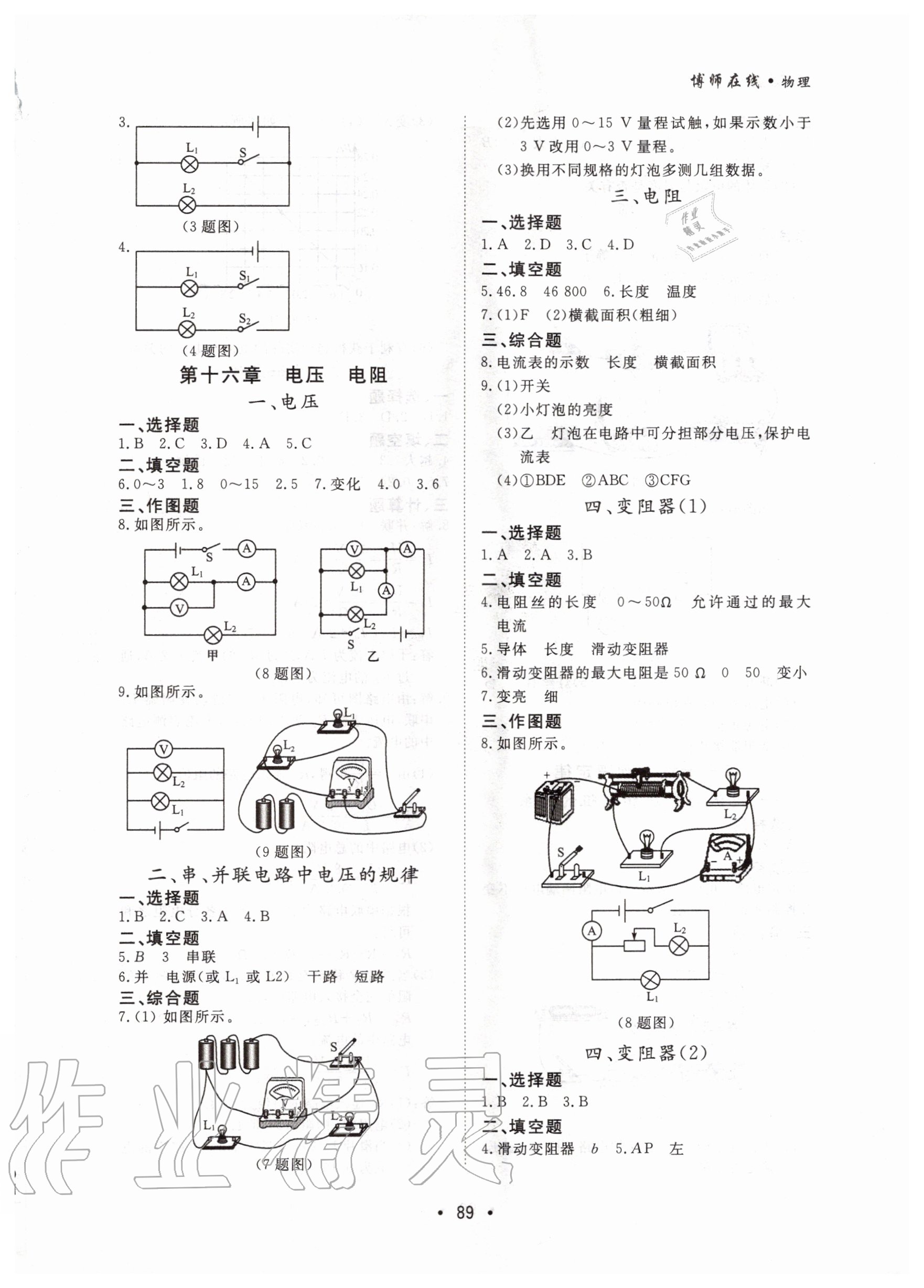 2020年博師在線九年級物理全一冊大連專版 第5頁