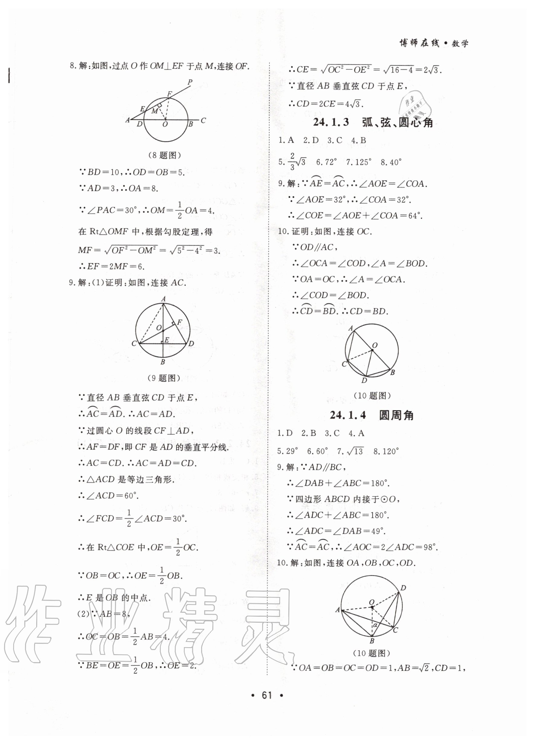 2020年博师在线九年级数学全一册大连专版 第9页