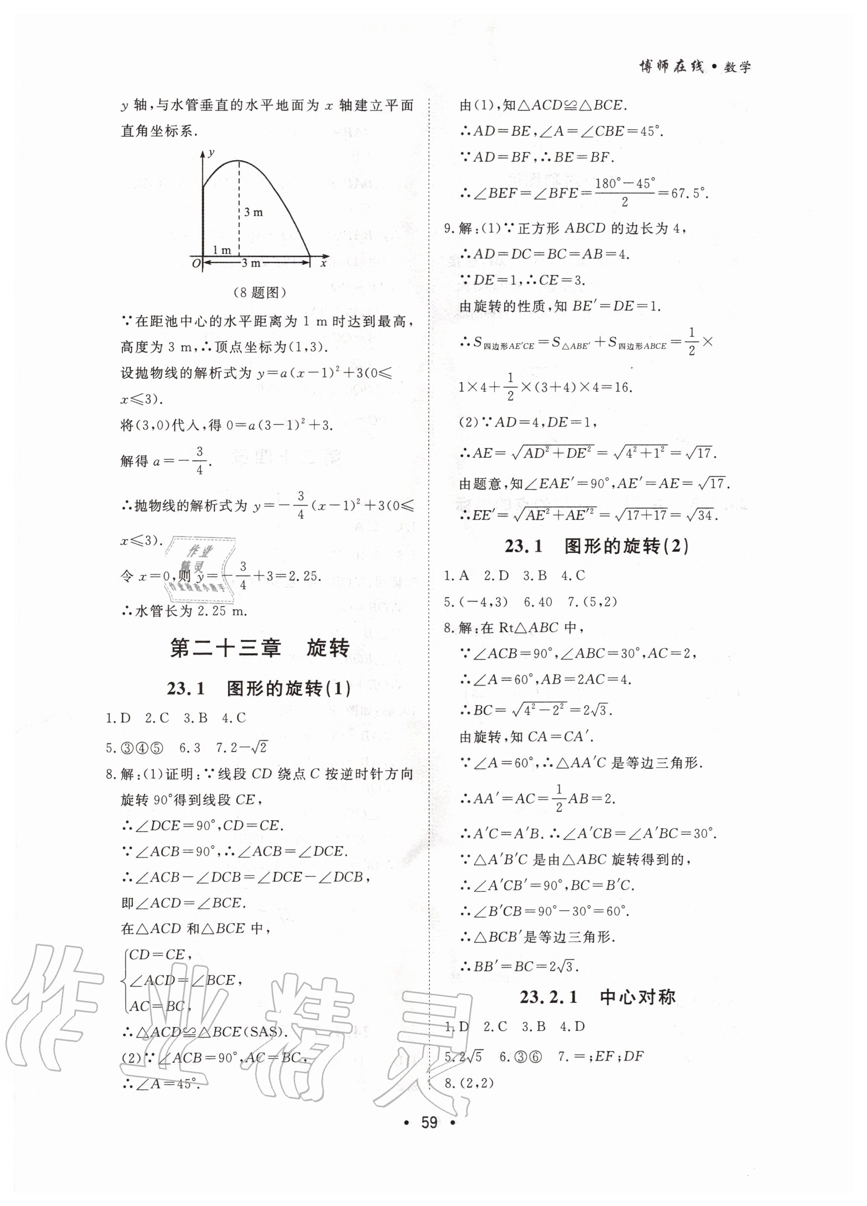 2020年博师在线九年级数学全一册大连专版 第7页