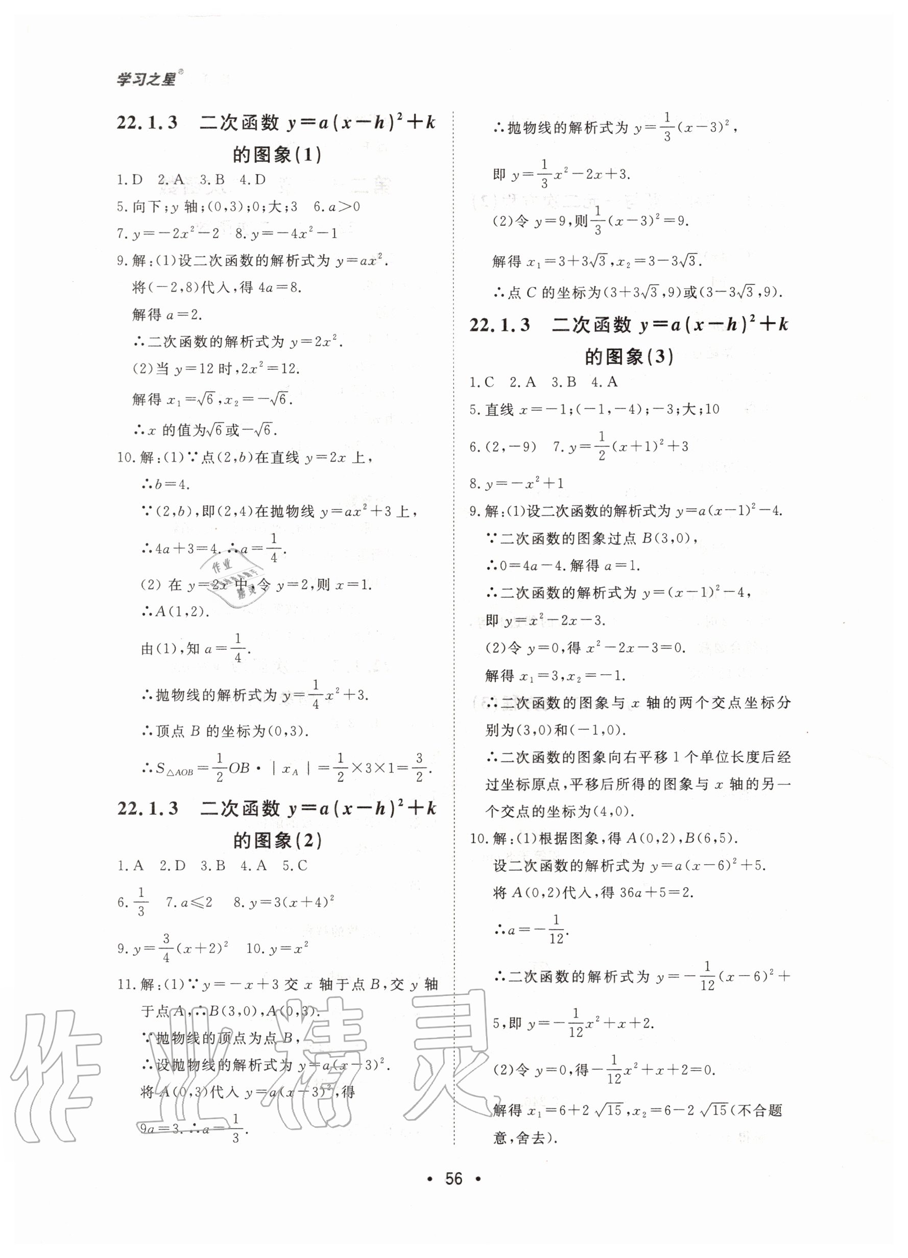 2020年博师在线九年级数学全一册大连专版 第4页