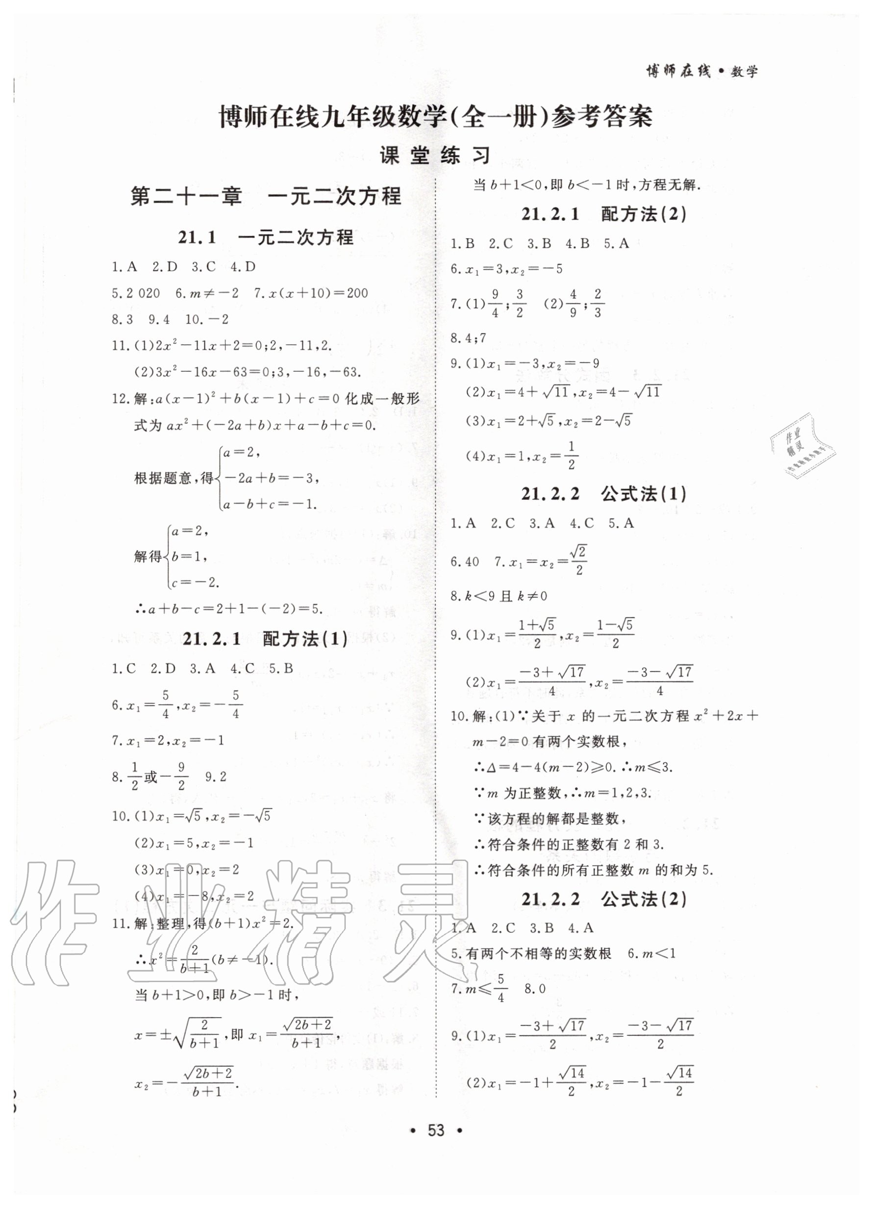 2020年博师在线九年级数学全一册大连专版 第1页