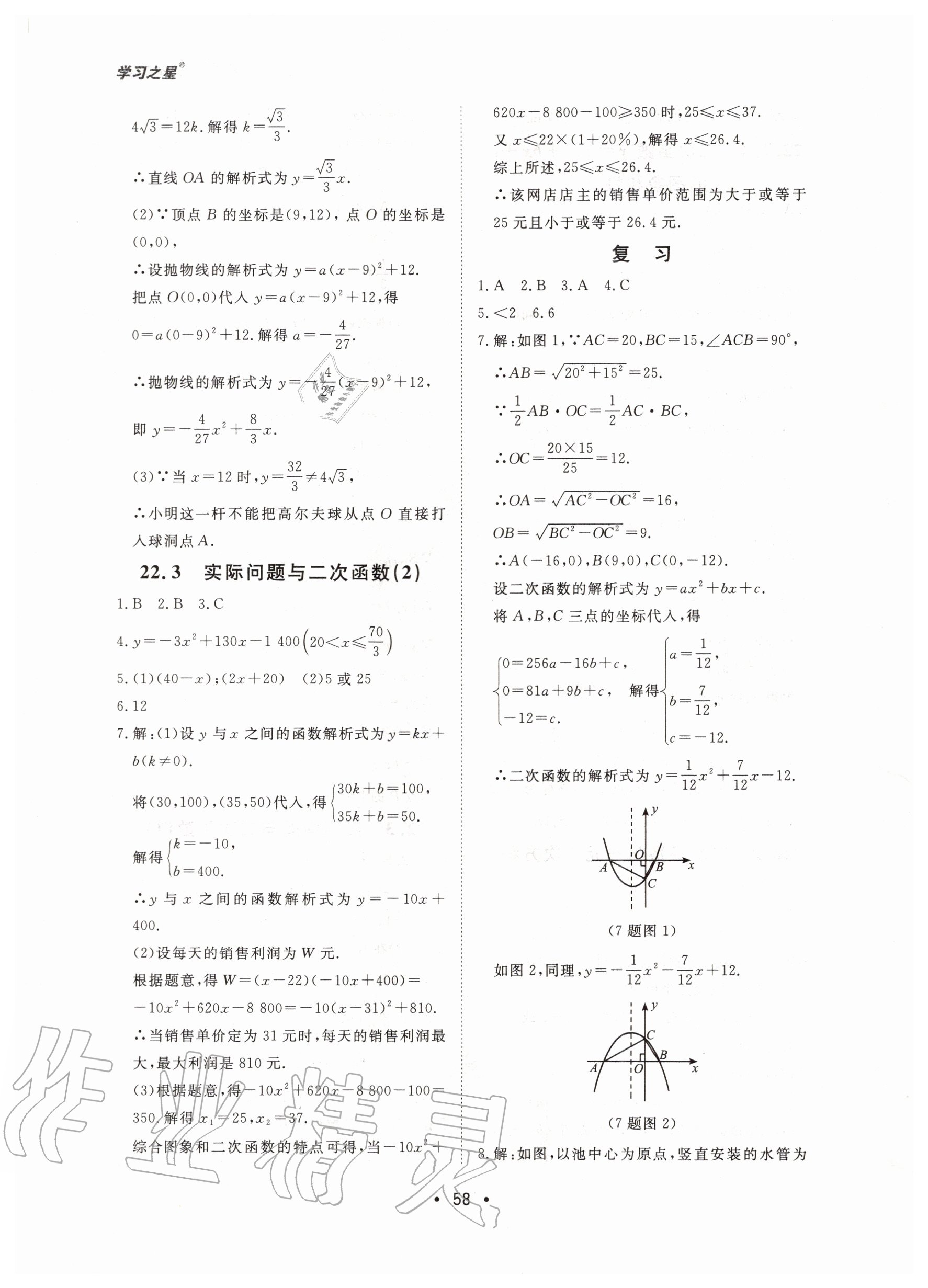 2020年博师在线九年级数学全一册大连专版 第6页