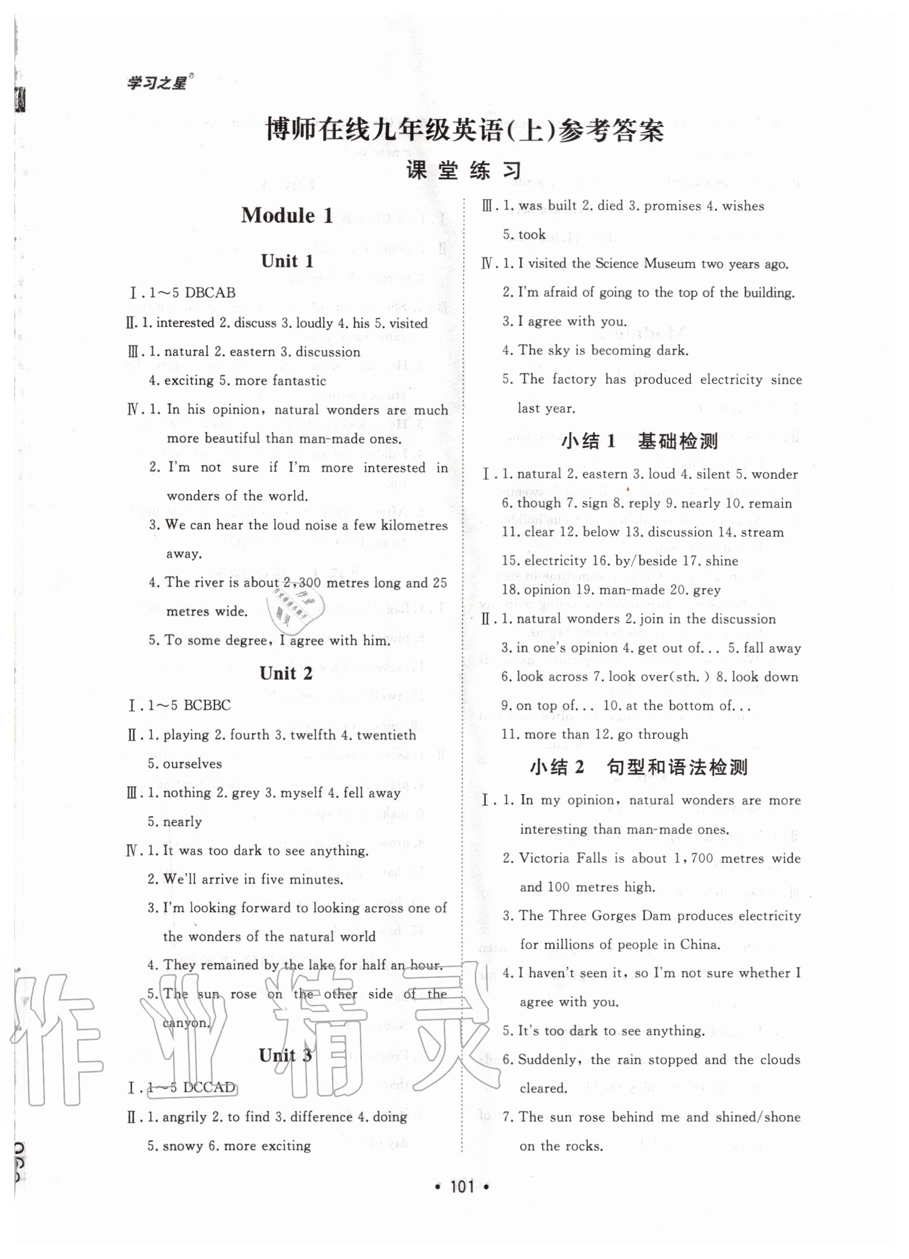 2020年博师在线九年级英语上册大连专版 第1页