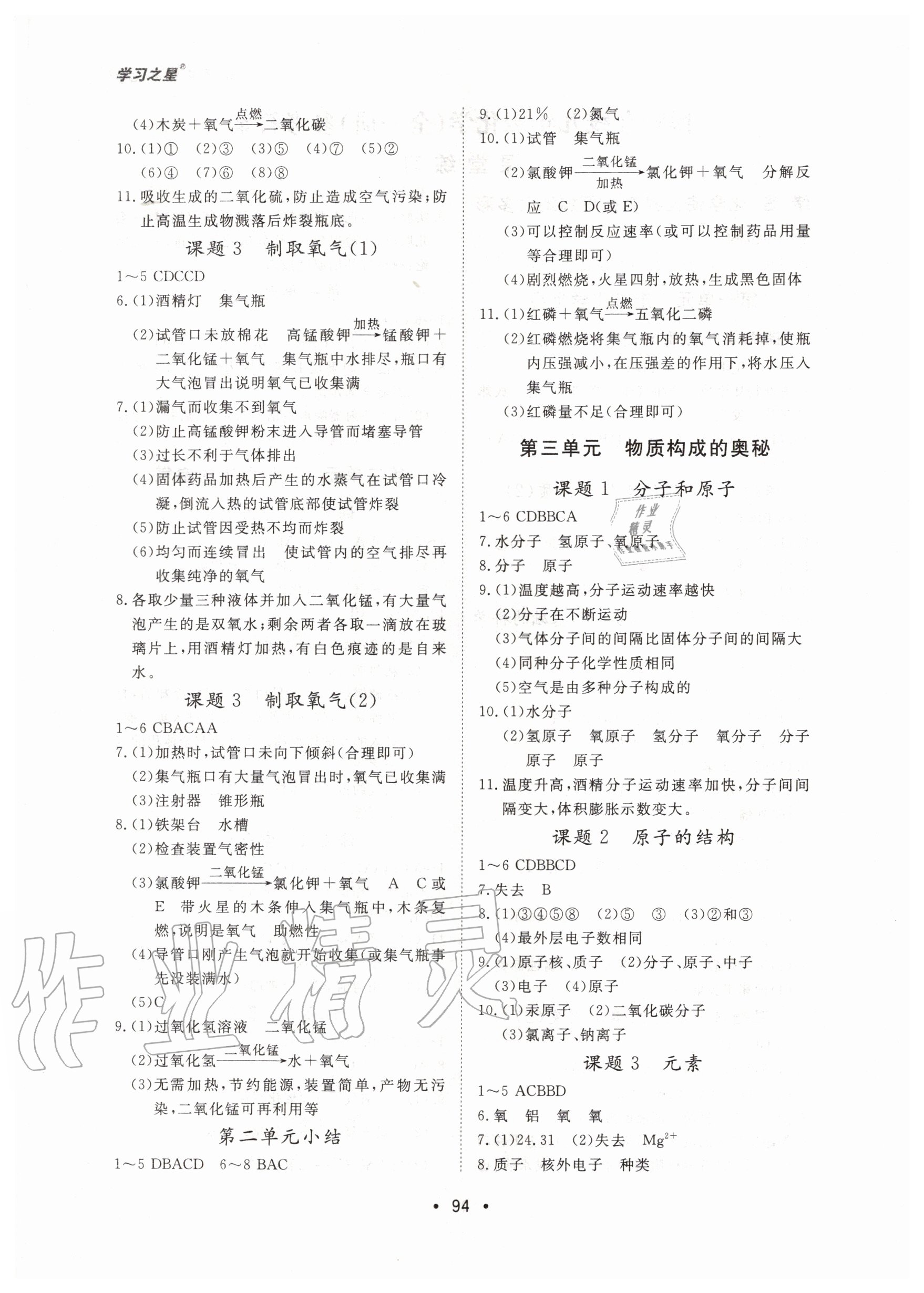 2020年博师在线九年级化学全一册大连专版 第2页