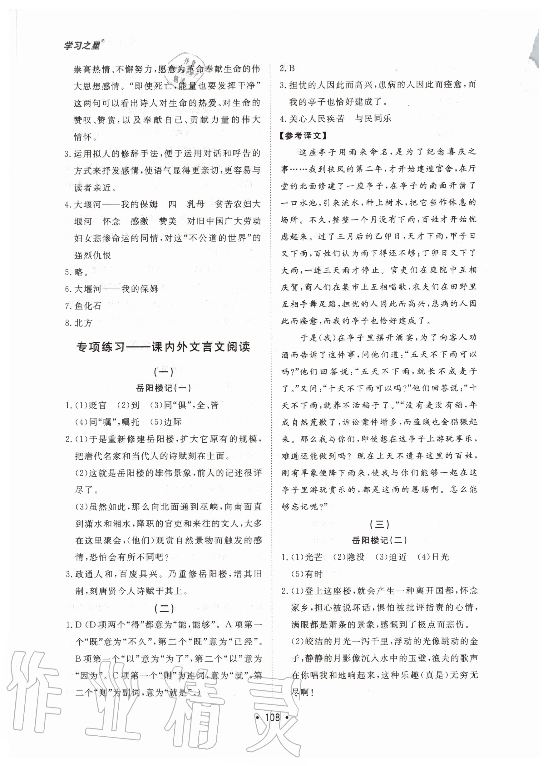 2020年博师在线九年级语文上册大连专版 第8页