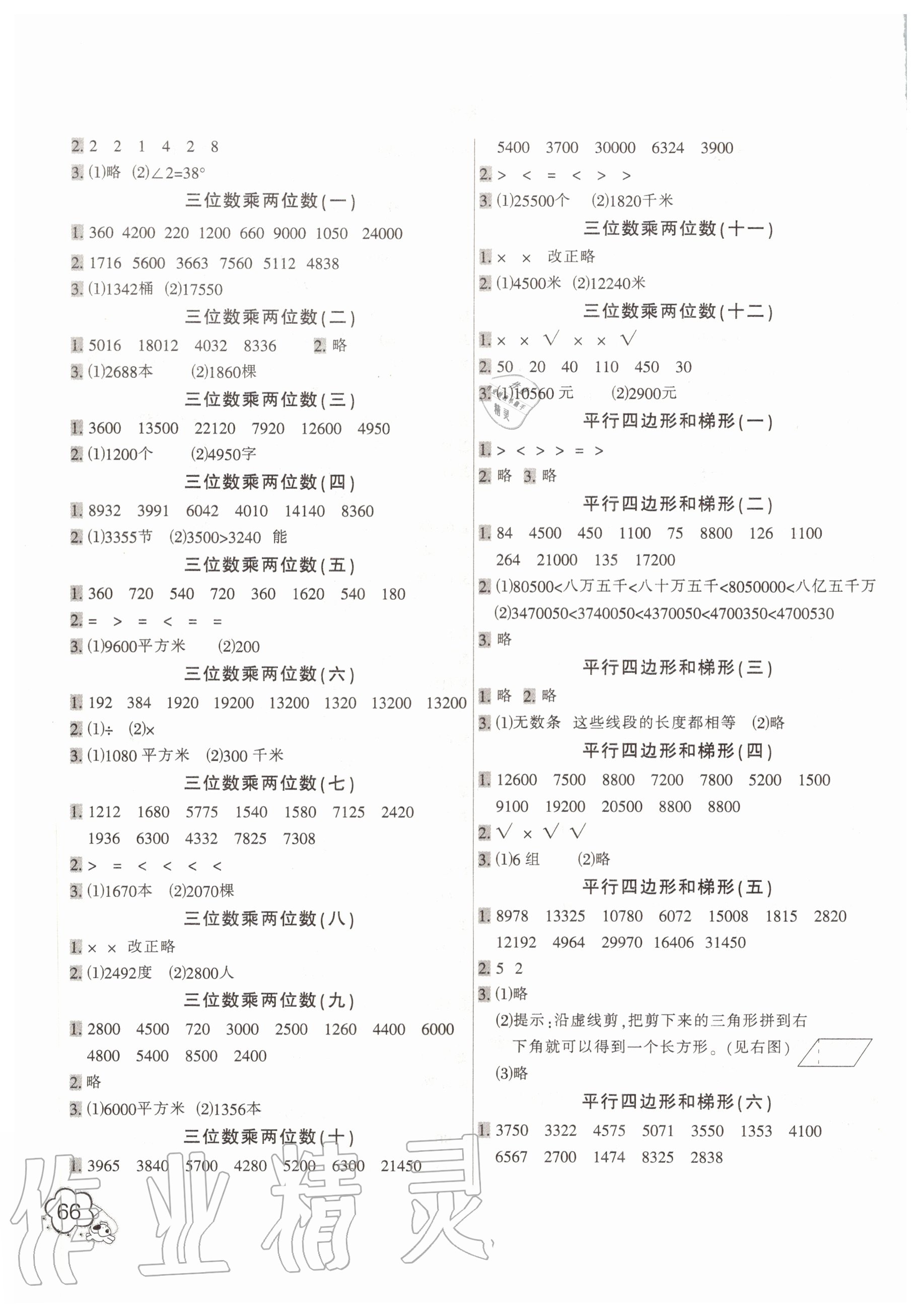 2020年小学生口算应用题卡一本全四年级上册人教版 第2页