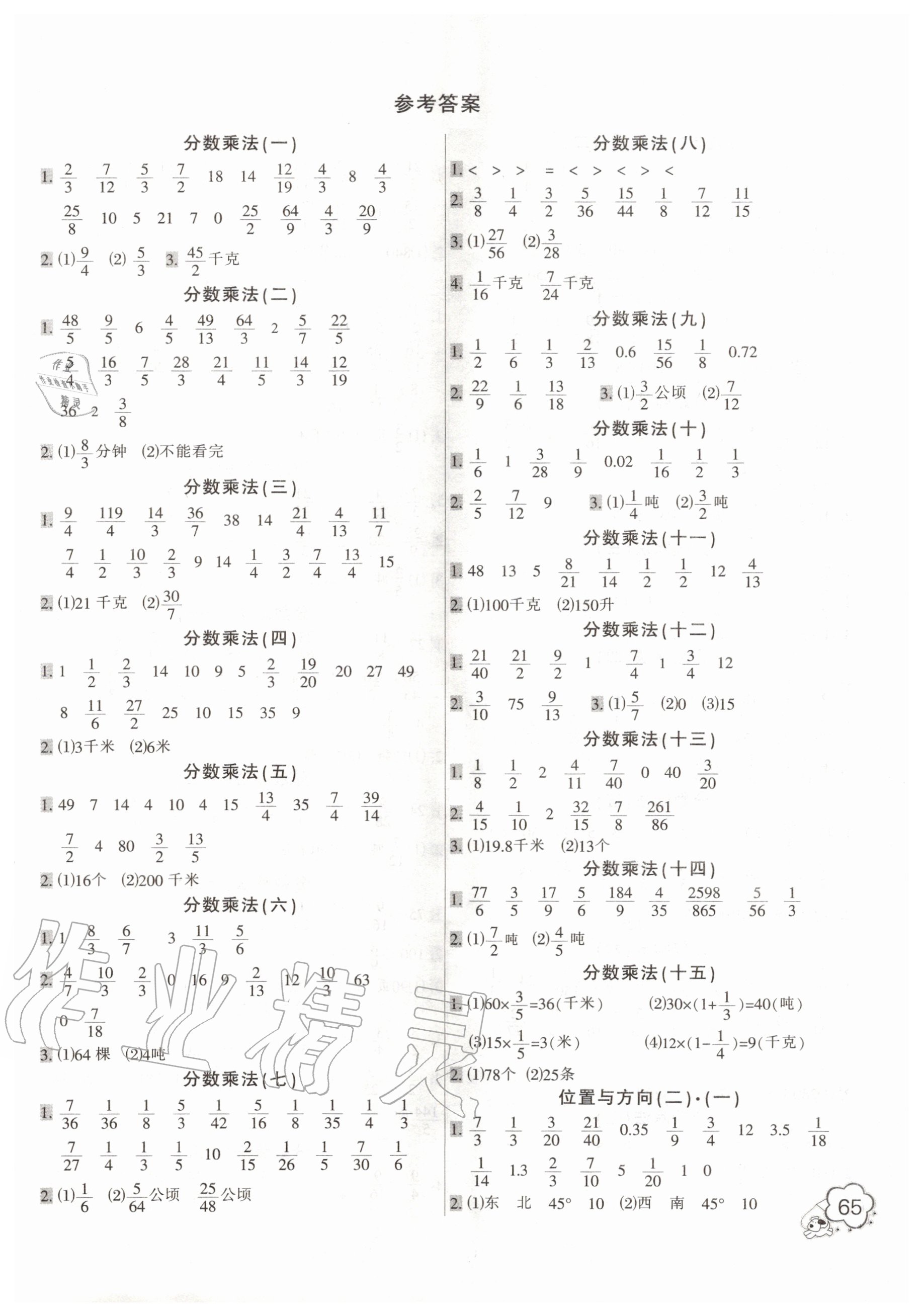 2020年小学生口算应用题卡一本全六年级上册人教版 第1页