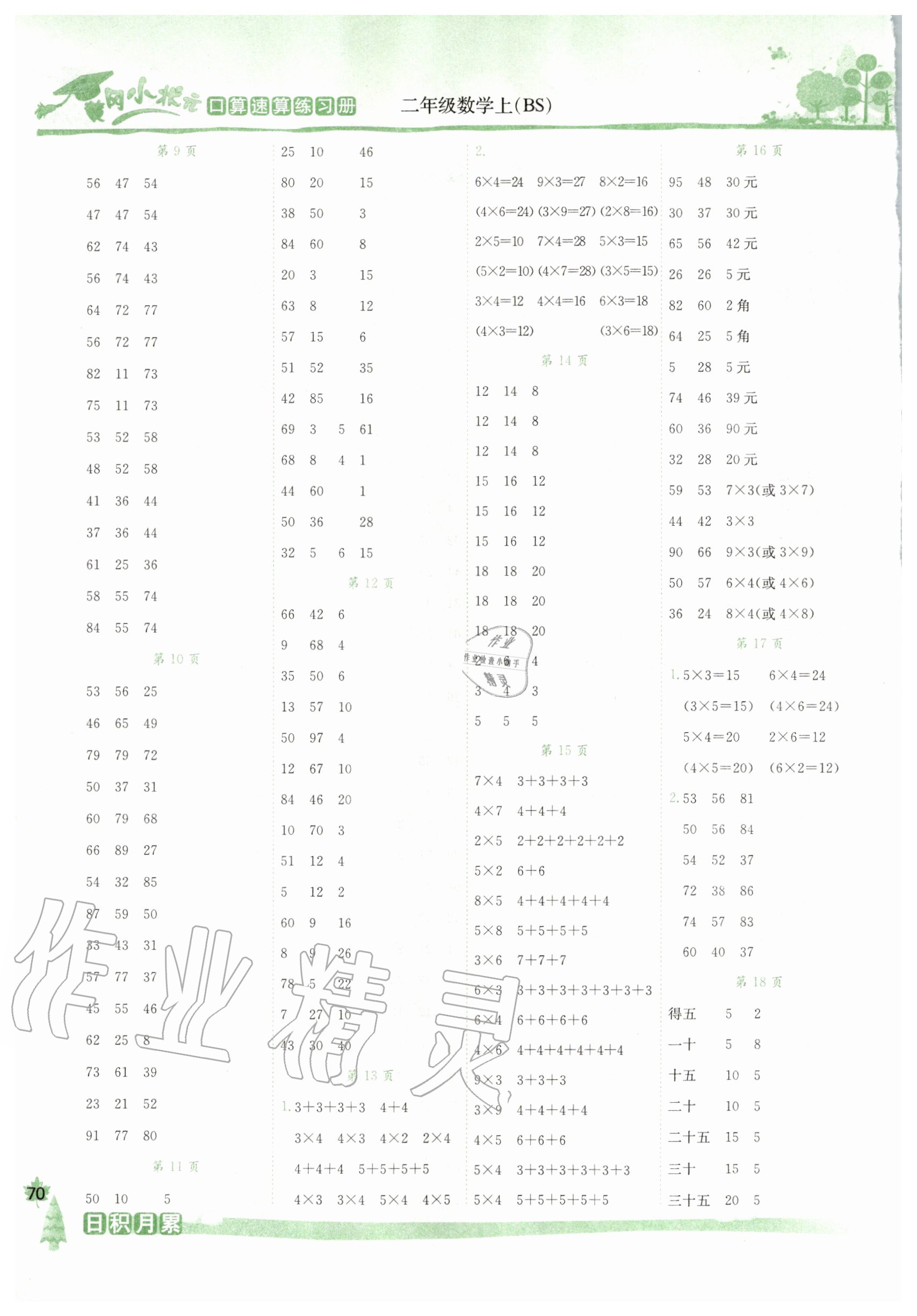 2020年黄冈小状元口算速算练习册二年级数学上册北师大版 第2页