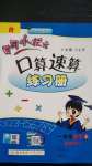 2020年黃岡小狀元口算速算練習(xí)冊一年級數(shù)學(xué)上冊人教版