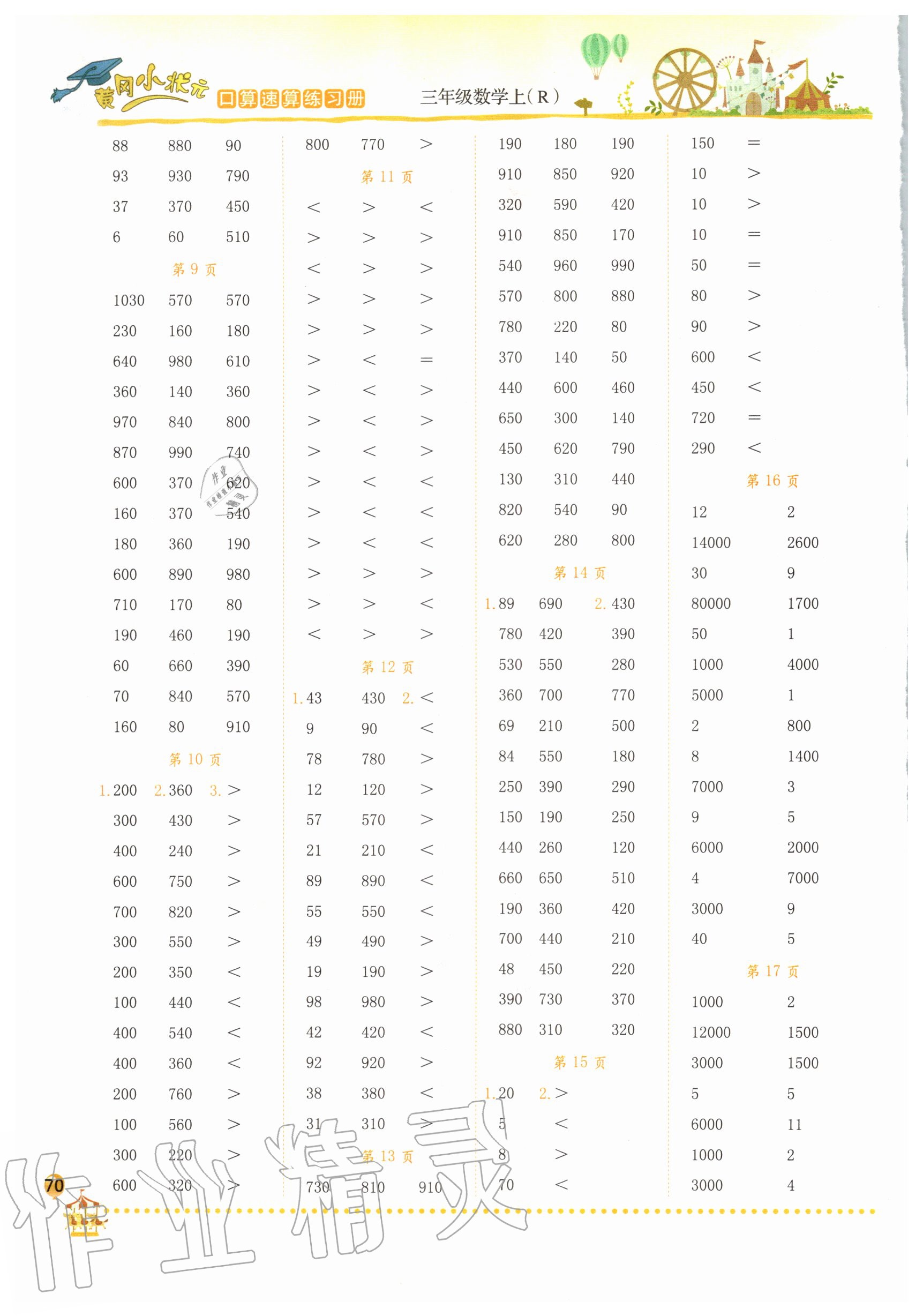 2020年黃岡小狀元口算速算練習(xí)冊(cè)三年級(jí)數(shù)學(xué)上冊(cè)人教版 第2頁