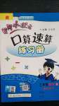 2020年黃岡小狀元口算速算練習(xí)冊(cè)三年級(jí)數(shù)學(xué)上冊(cè)人教版