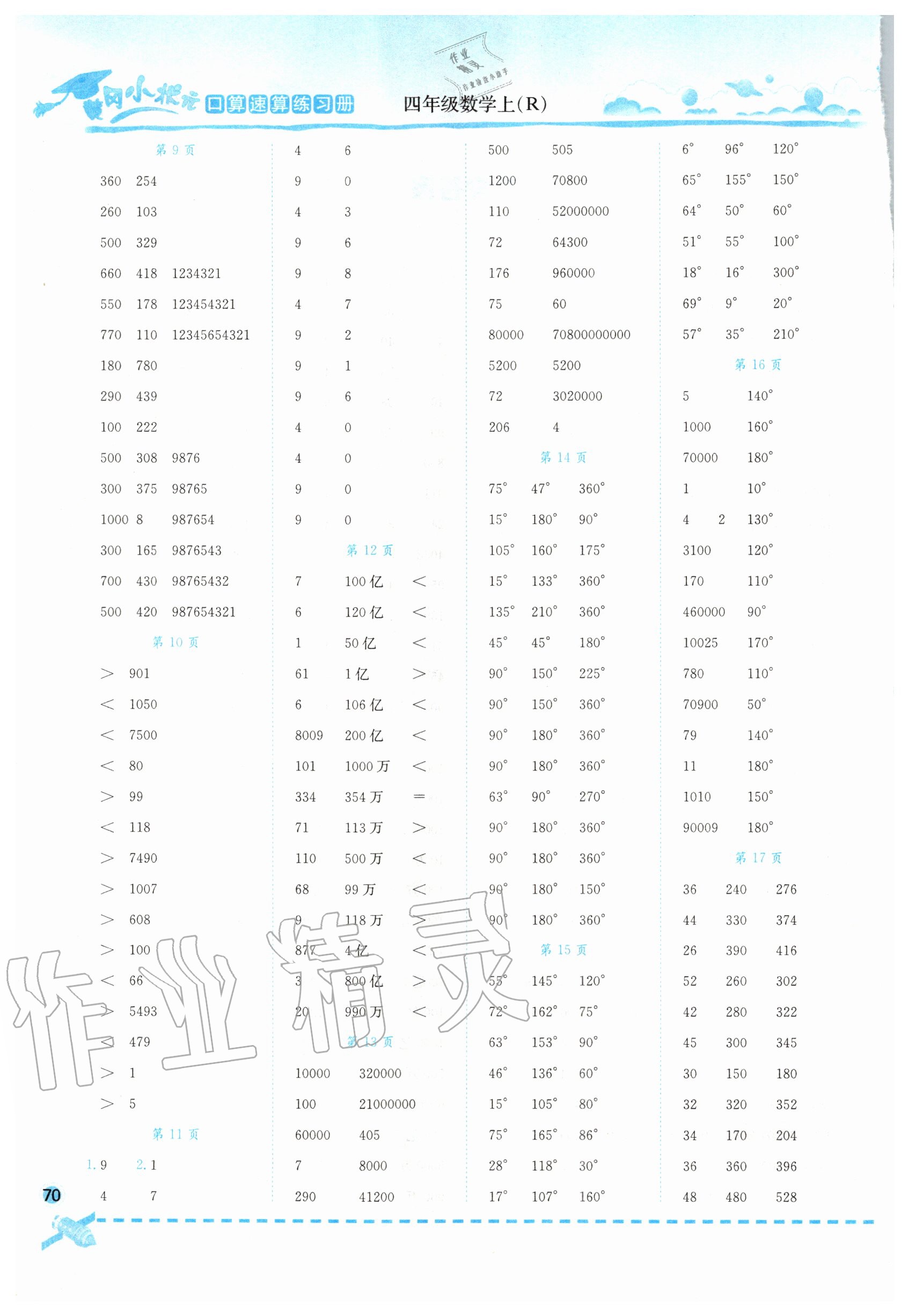 2020年黄冈小状元口算速算练习册四年级数学上册人教版 第2页