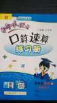 2020年黄冈小状元口算速算练习册四年级数学上册人教版